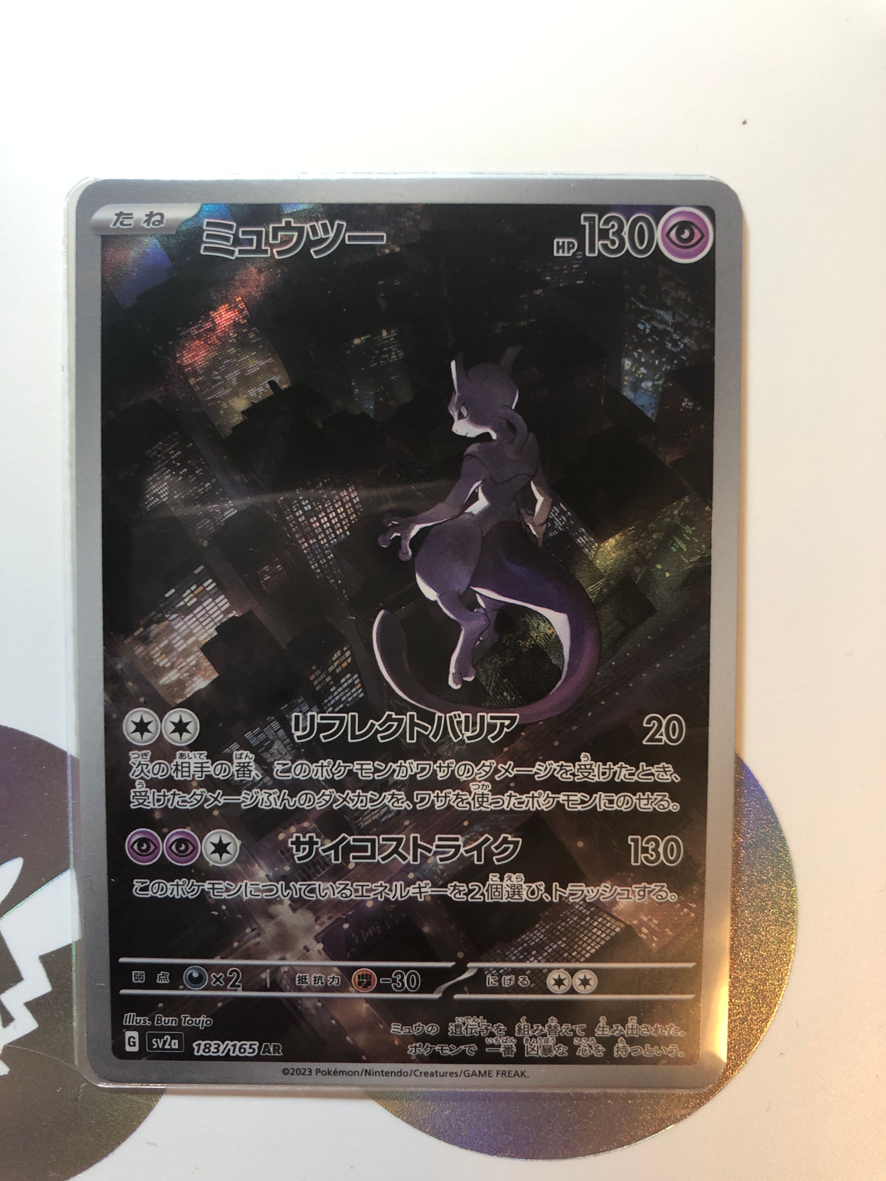 ミュウツー AR[SV2a 183/165](強化拡張パック「ポケモンカード151」)
