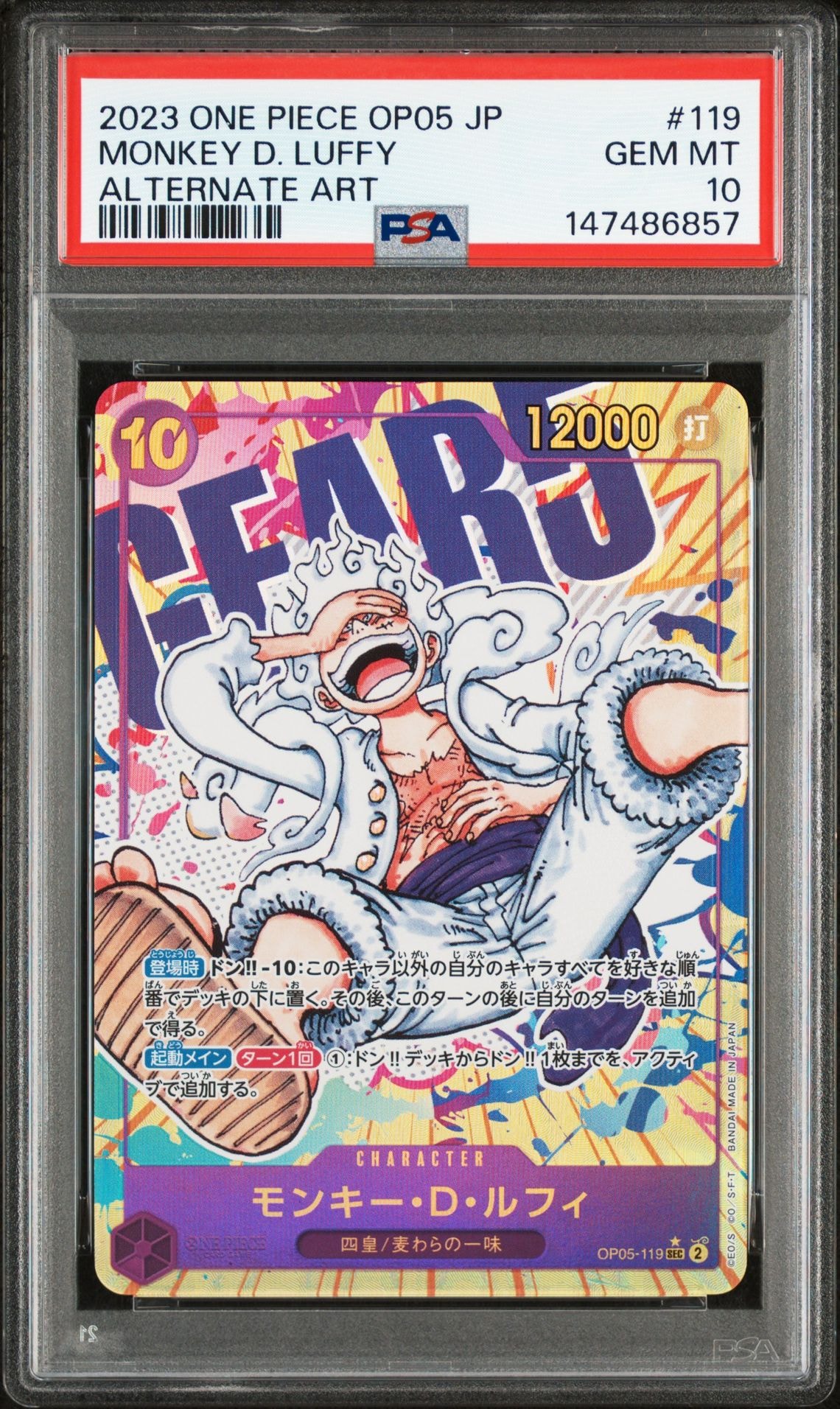モンキー・D・ルフィ SEC-P [OP05-119] (ブースターパック 新時代の主役)