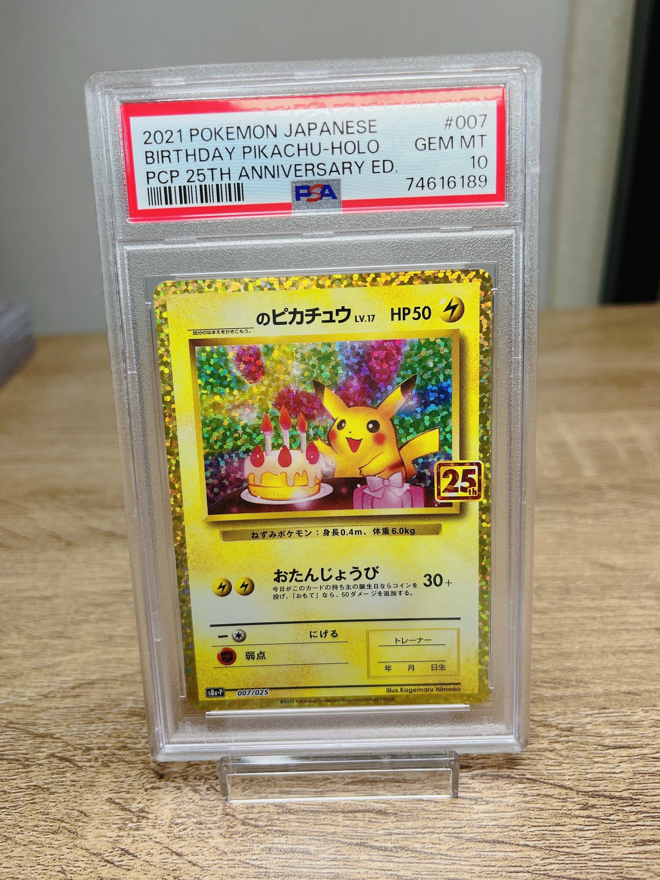 _のピカチュウ: プロモ (お誕生日ピカチュウ) [S8a-P 007/025](プロモカードパック 25th ANNIVERSARY edition)