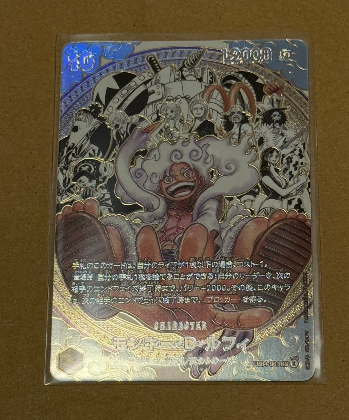 モンキー・D・ルフィ SEC-SP (コミパラ) :海賊団スーパーパラレル [EB04-061](ブースターパック「世界最強の戦士」)
