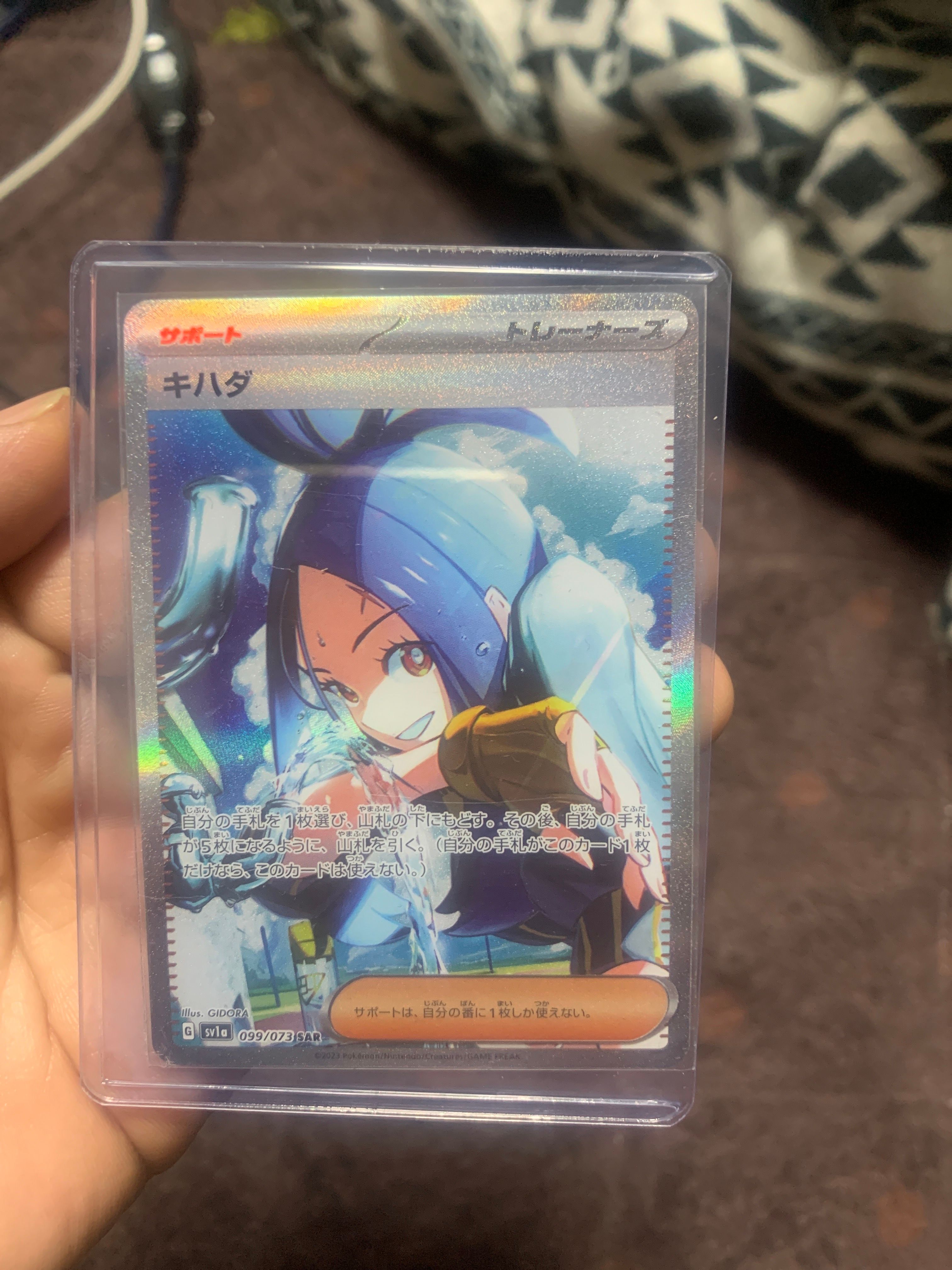 キハダ SAR[SV1a 099/073](スカーレット&バイオレット 拡張パック「トリプレットビート」)