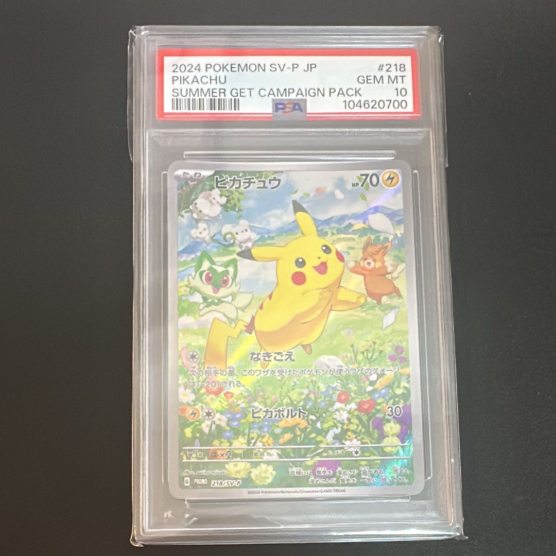ピカチュウ P [SV-P 218](プロモカードパック「ポケカの夏がキタ!プロモカードGetキャンペーン!」)