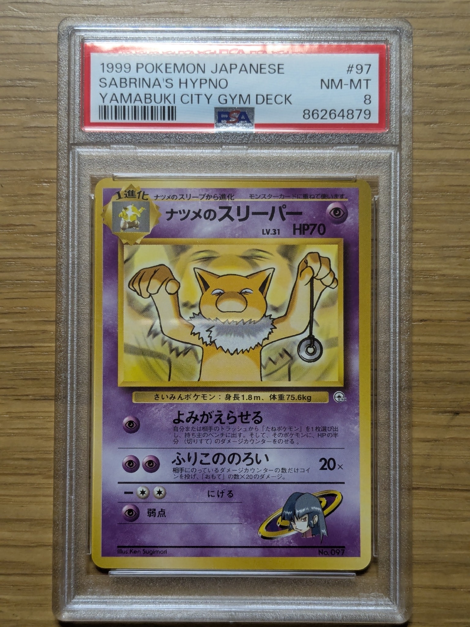 ナツメのスリーパー : 旧裏 [PMCG-GYM3 No.097](ポケモンジム第3弾「ヤマブキシティジム ナツメ」)