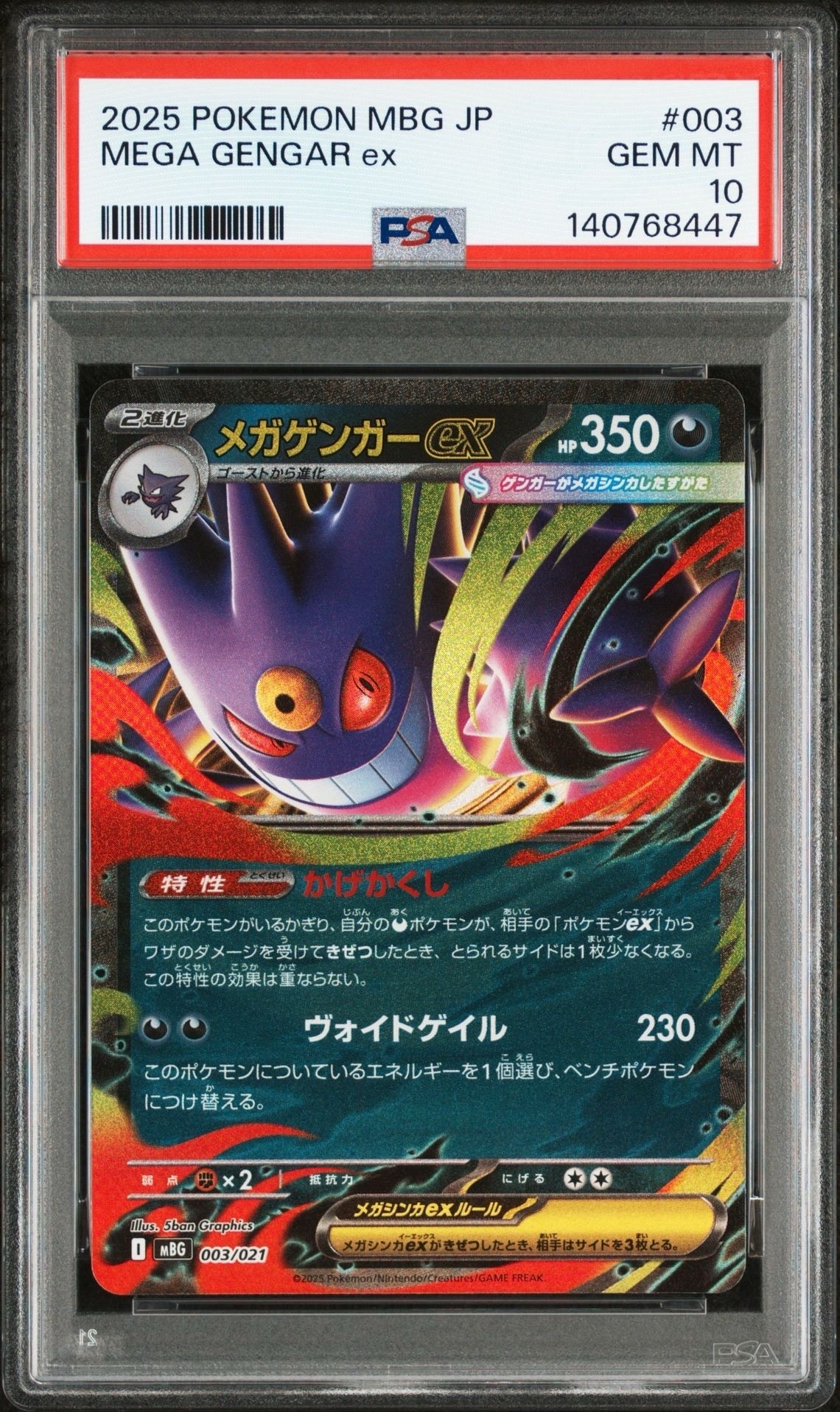 メガゲンガーex [MBG 003/021](スターターセットMEGA「メガゲンガーex」)