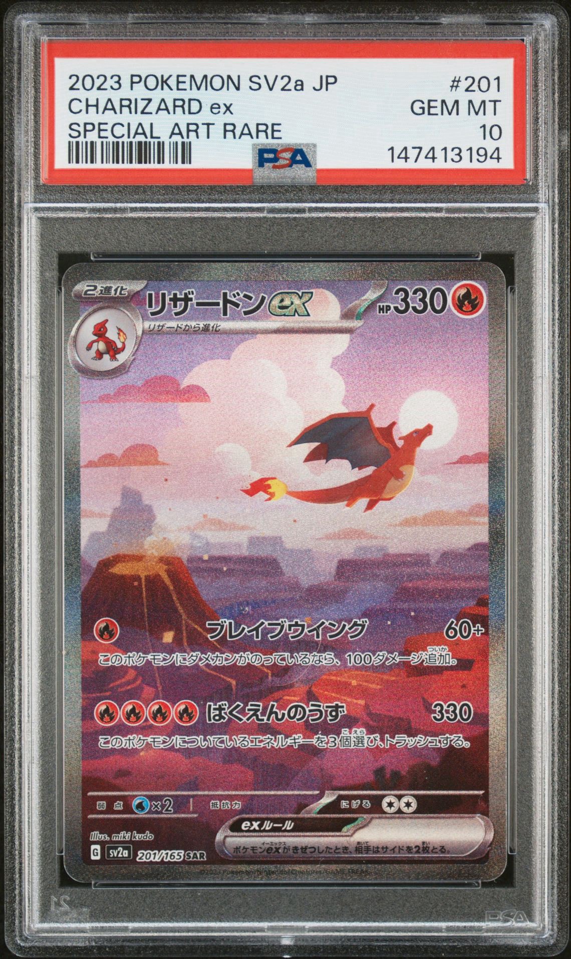 リザードンex SAR [SV2a 201/165](強化拡張パック「ポケモンカード151