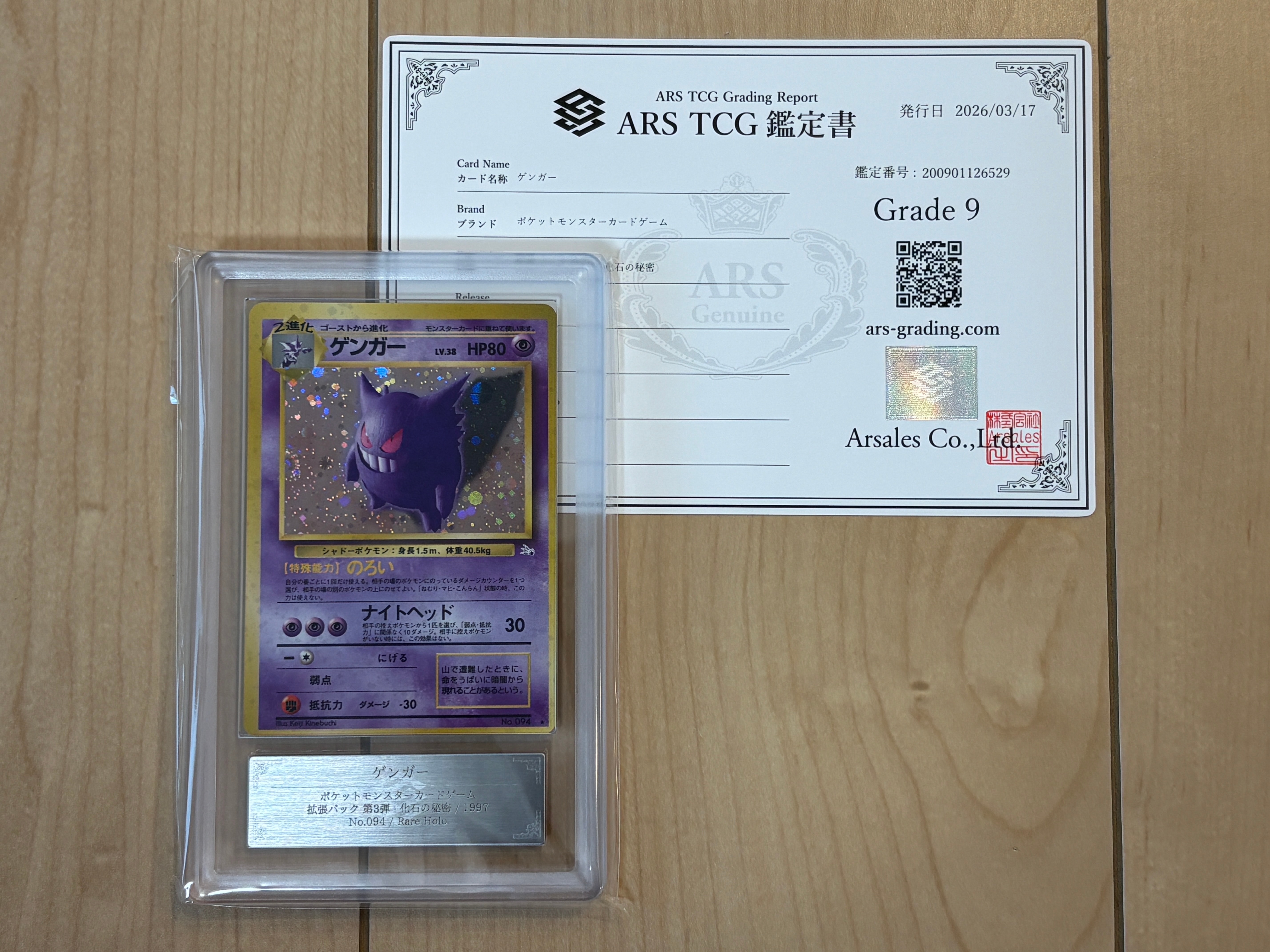 ゲンガー R: 旧裏[PMCG3](拡張パック 第3弾 「化石の秘密」)