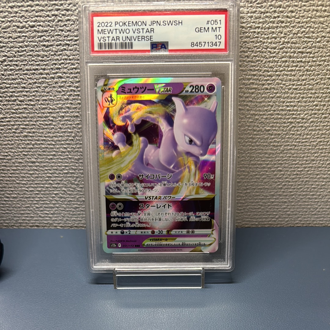 ミュウツーVSTAR RRR[s12a 051/172](ハイクラスパック「VSTARユニバース」)
