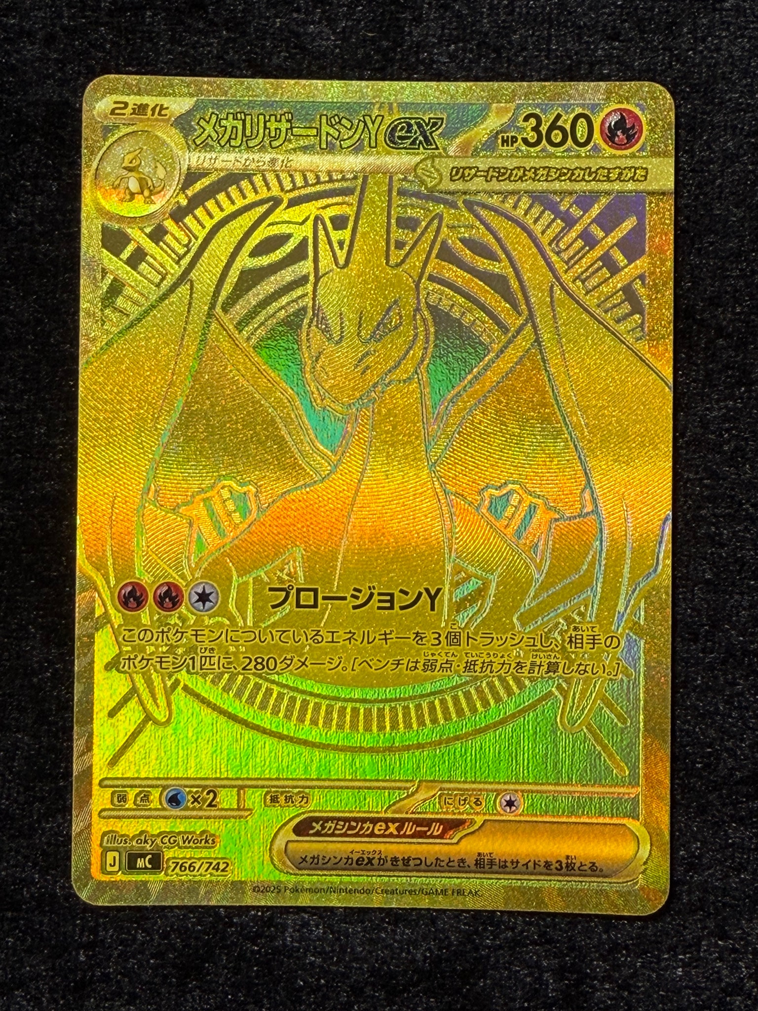 メガリザードンYex MUR仕様 [MC 766/742](スタートデッキ100「バトルコレクション」)