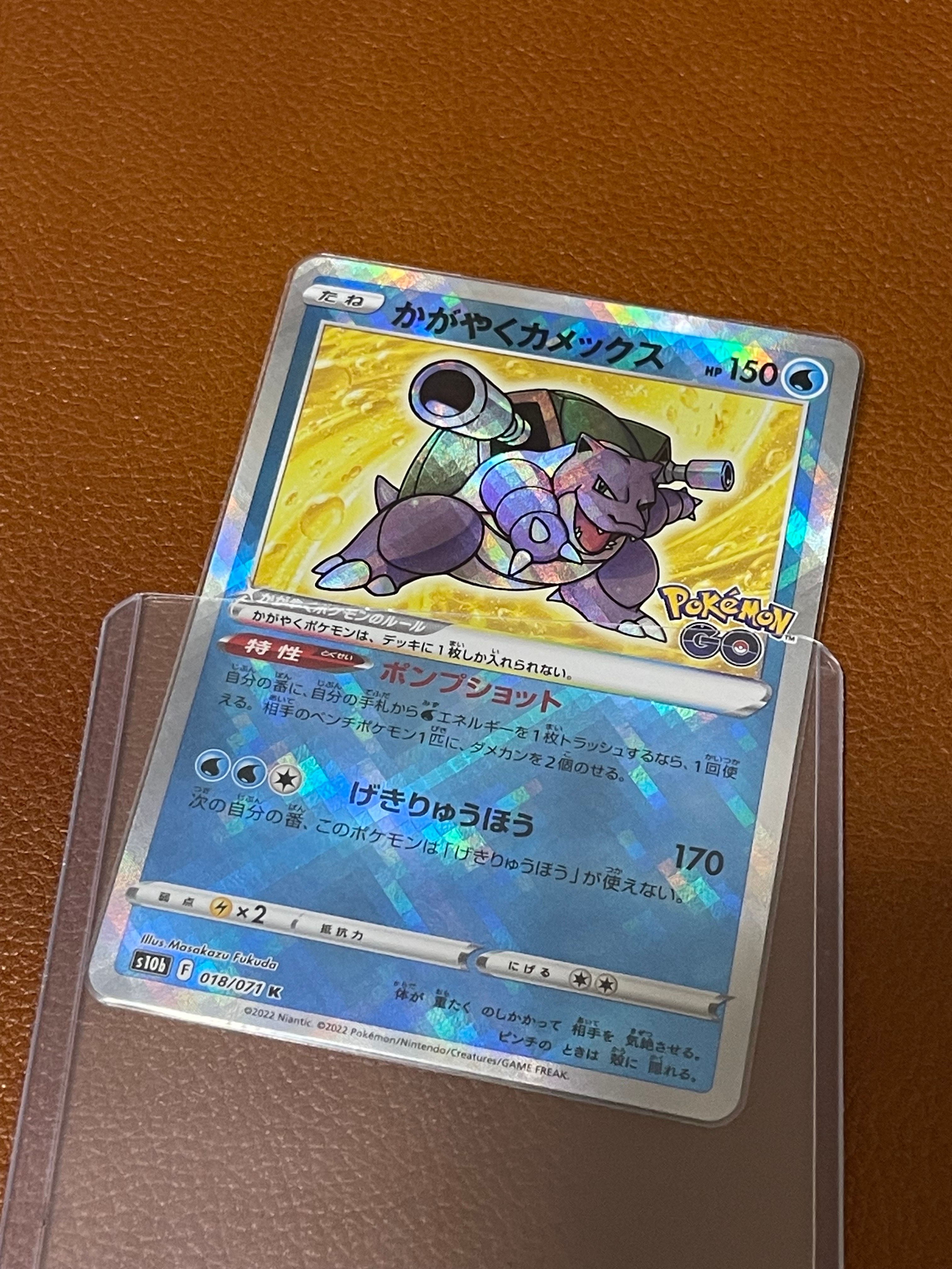 かがやくカメックス K[s10b 018/071](強化拡張パック「Pokemon GO」)
