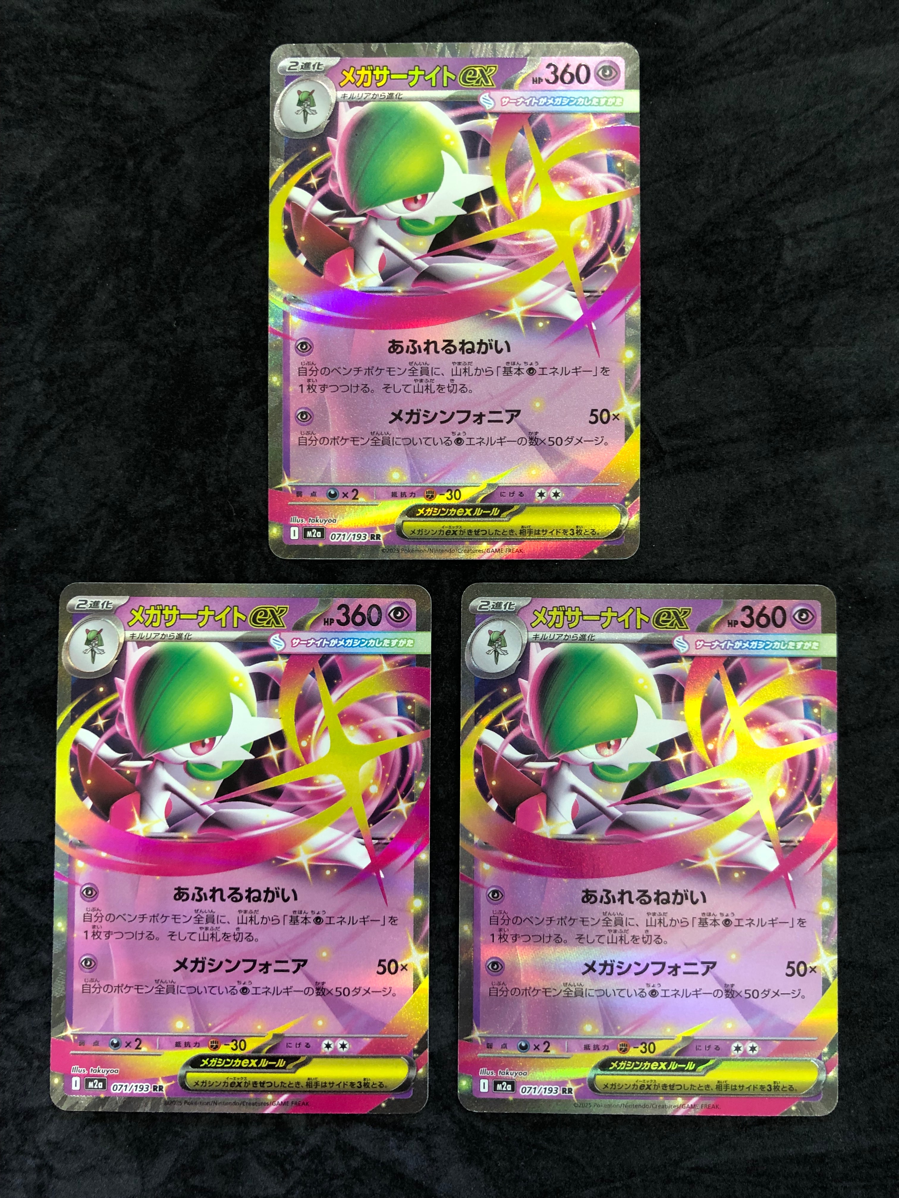 メガサーナイトex RR [M2a 071/193](ハイクラスパック「MEGAドリームex」)