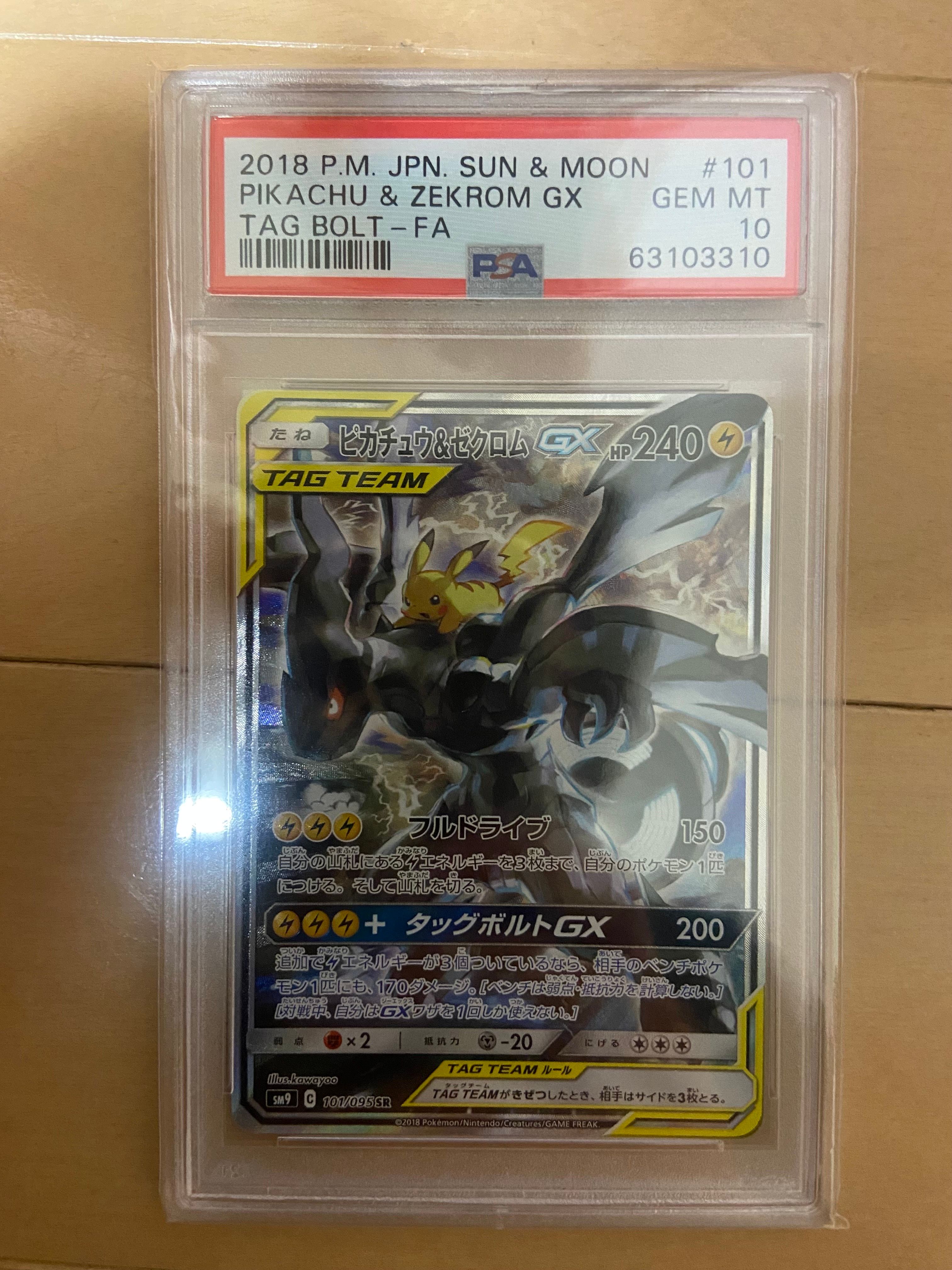 ピカチュウ&ゼクロムGX SR: SA [SM9 101/095](拡張パック「タッグボルト」)