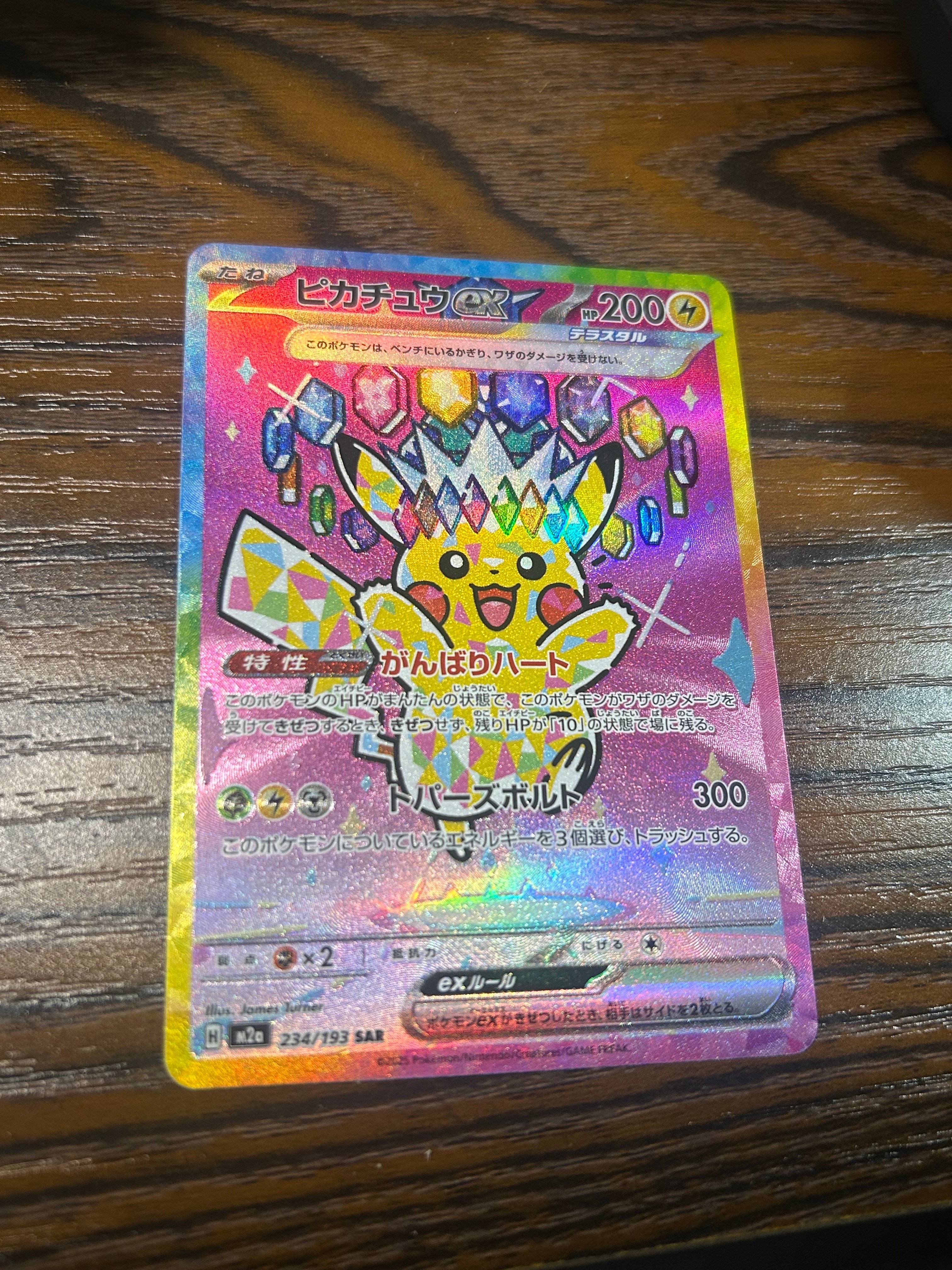 ピカチュウex SAR [M2a 234/193](ハイクラスパック「MEGAドリームex」)