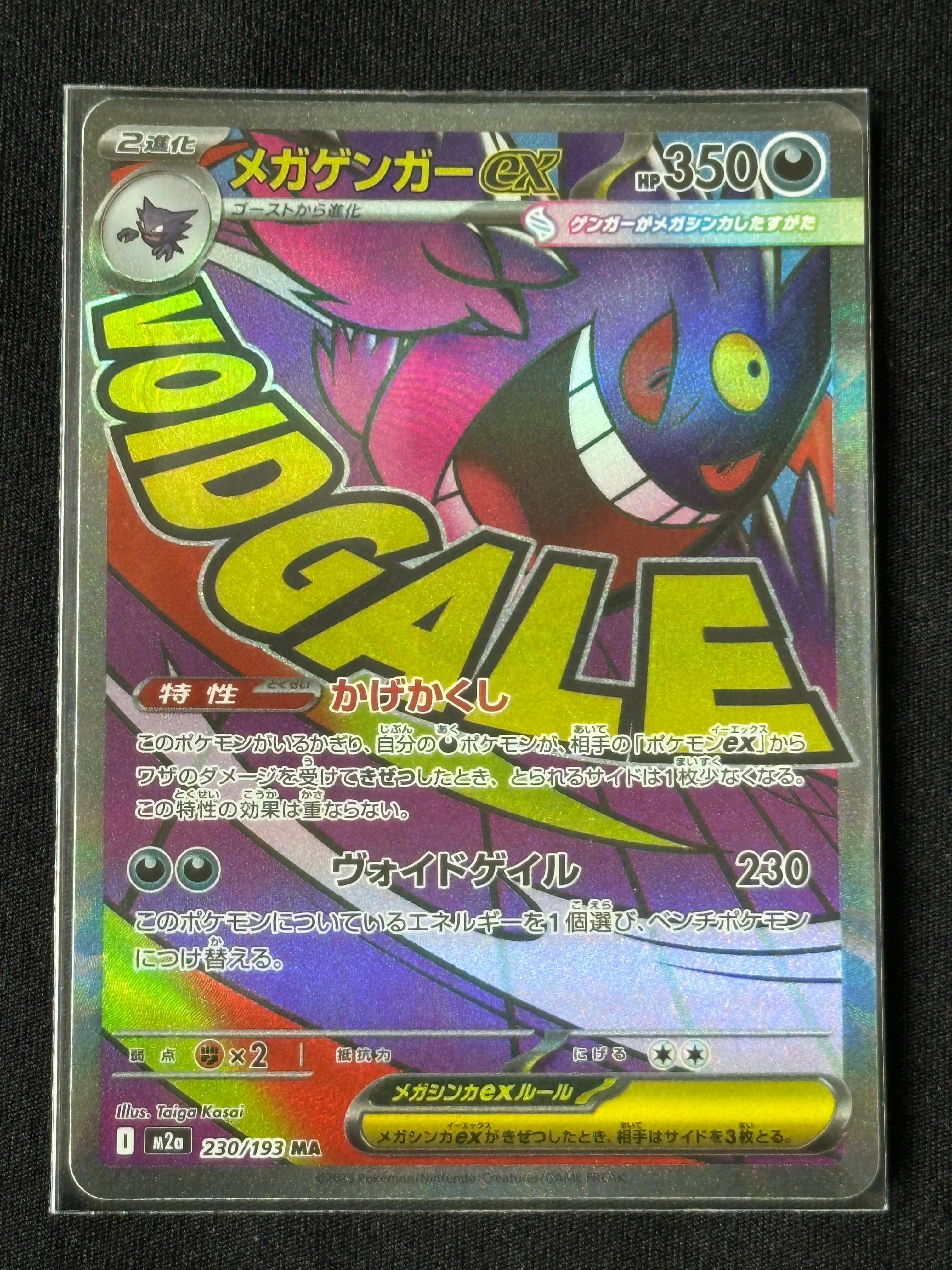 PSA10】メガゲンガーex MA [M2a 230/193](ハイクラスパック「MEGA