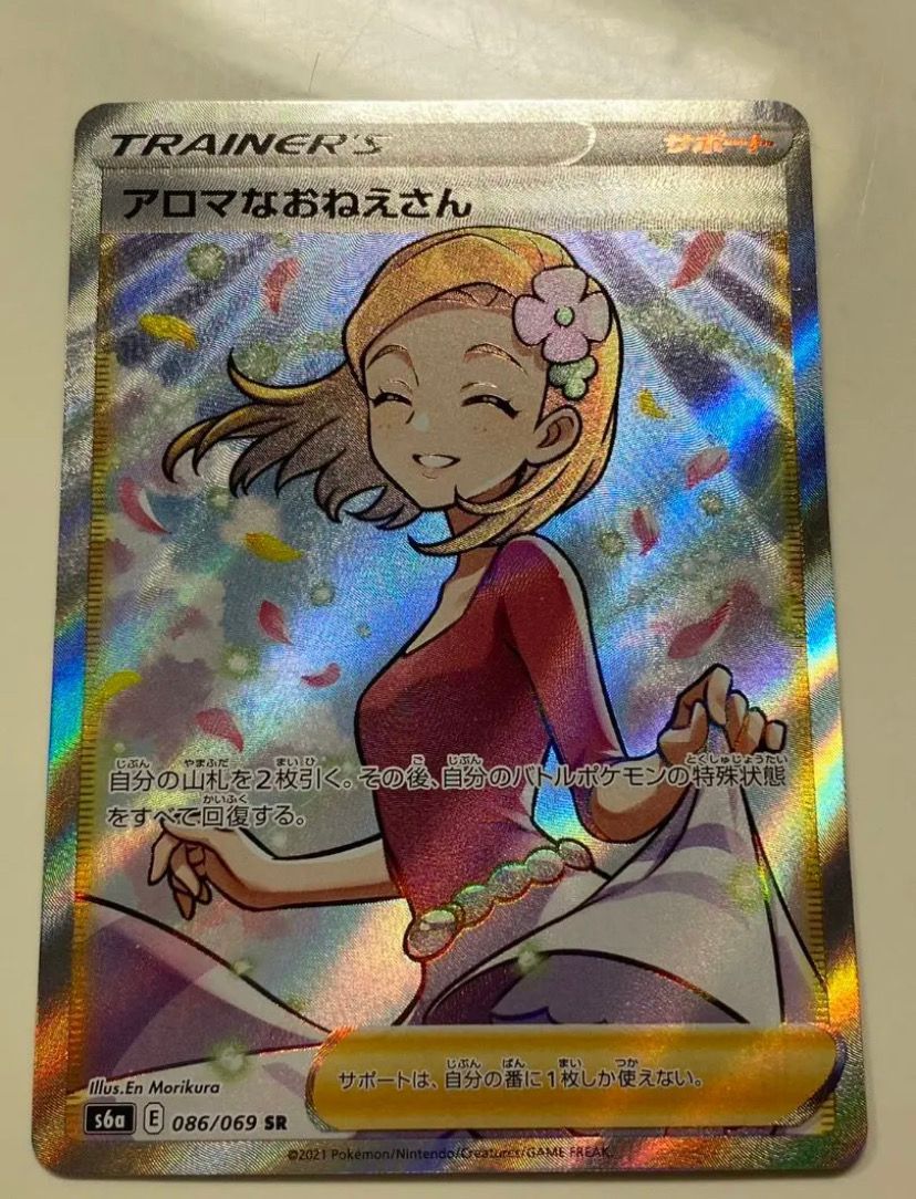 アロマなおねえさん SR [S6a 086/069](強化拡張パック『イーブイヒーローズ』)