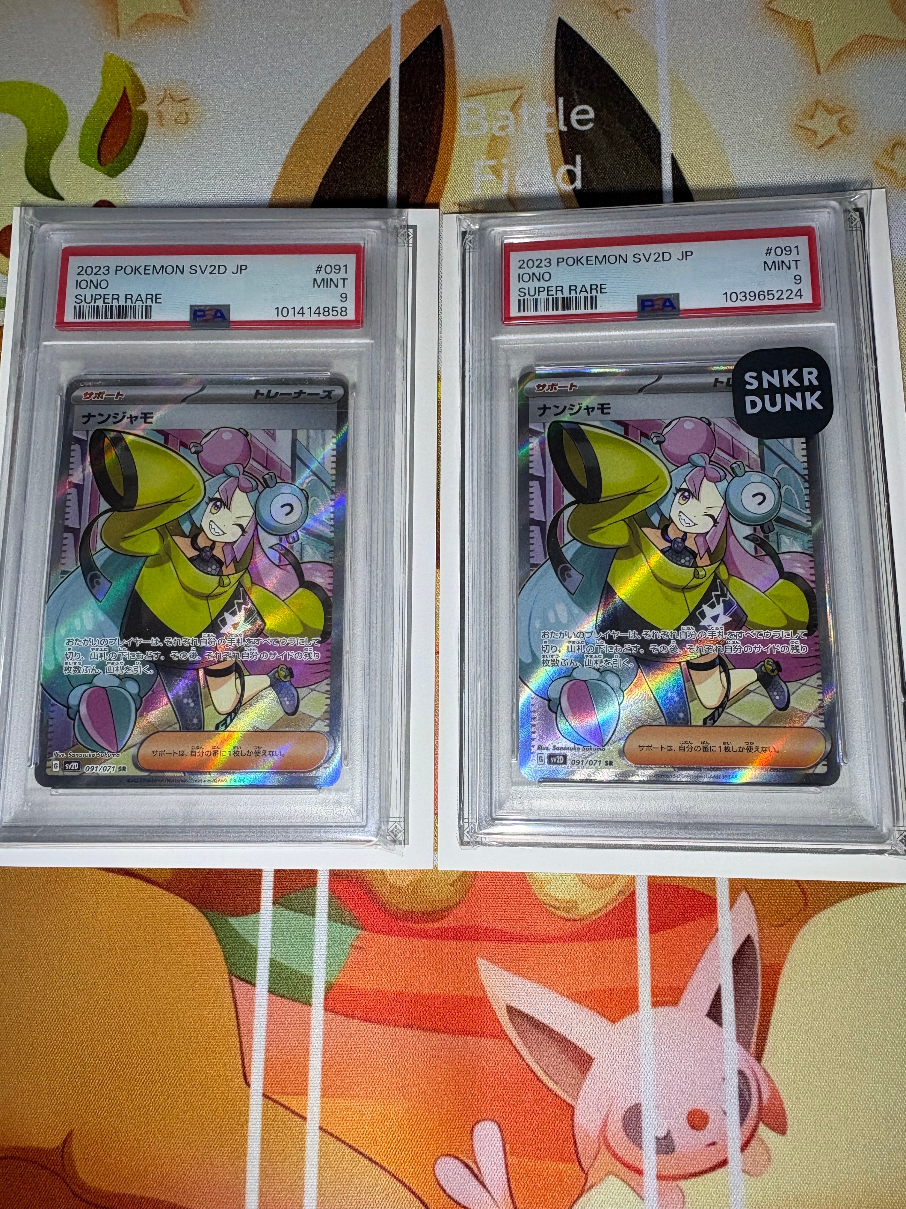 ナンジャモ SR[SV2D 091/071](拡張パック「クレイバースト」)