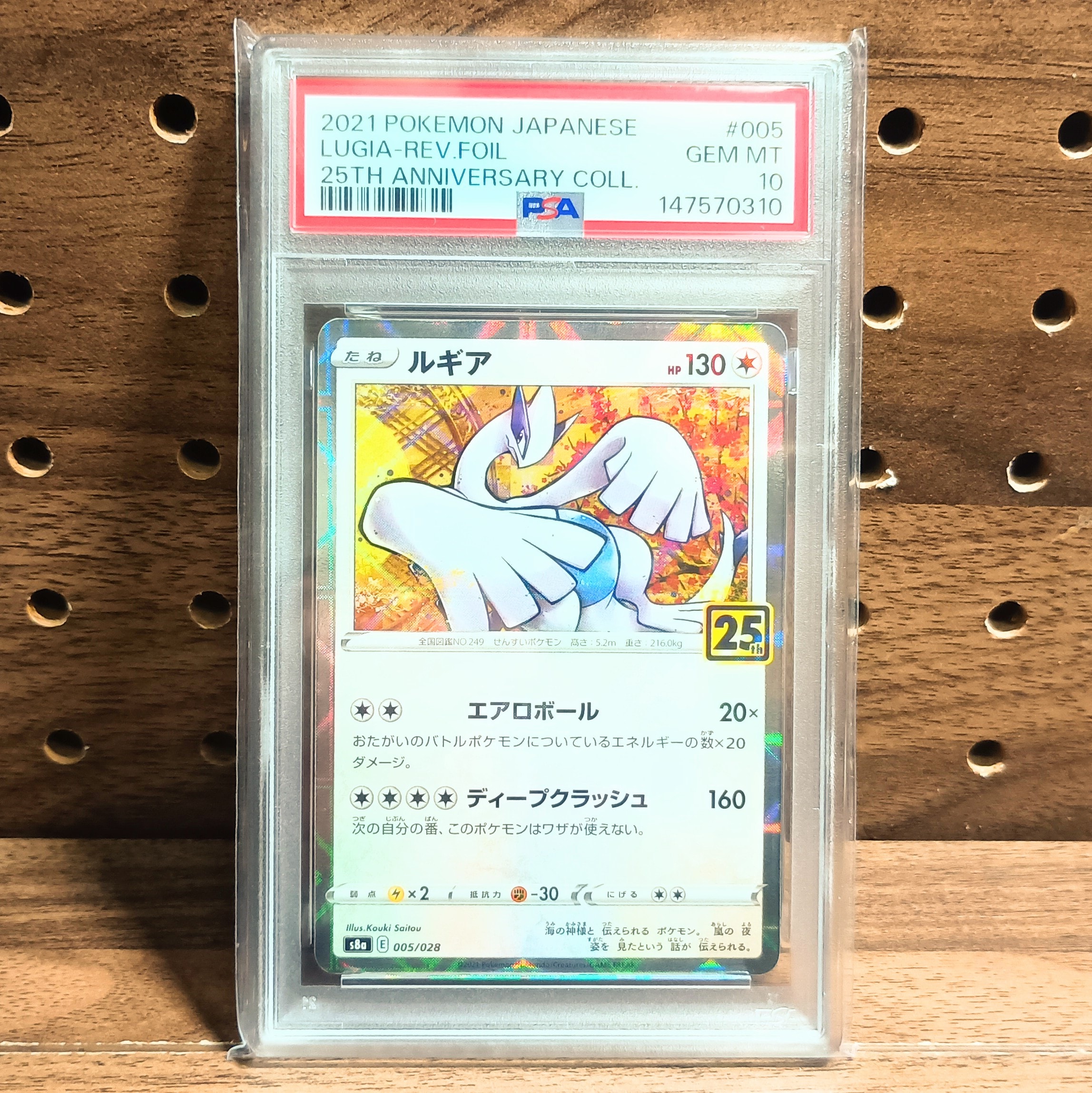 PSA10】ルギア: ミラー [s8a 005/028](拡張パック「25th