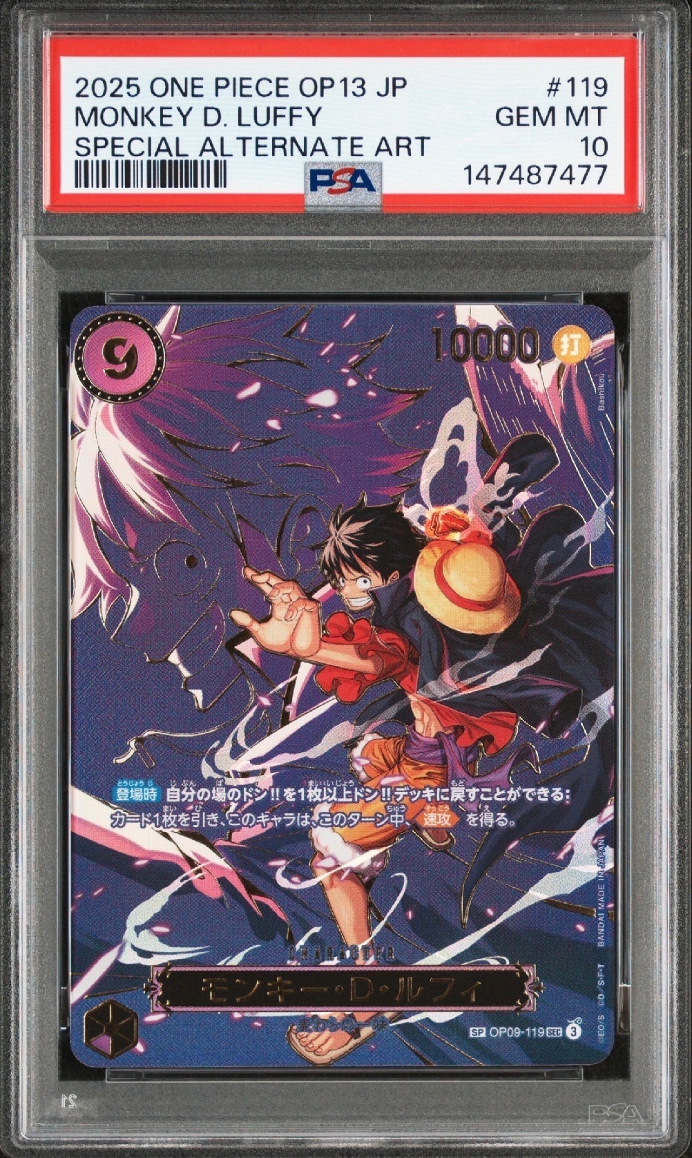 モンキー・D・ルフィ SEC-SPC [OP09-119](ブースターパック「受け継がれる意志」)