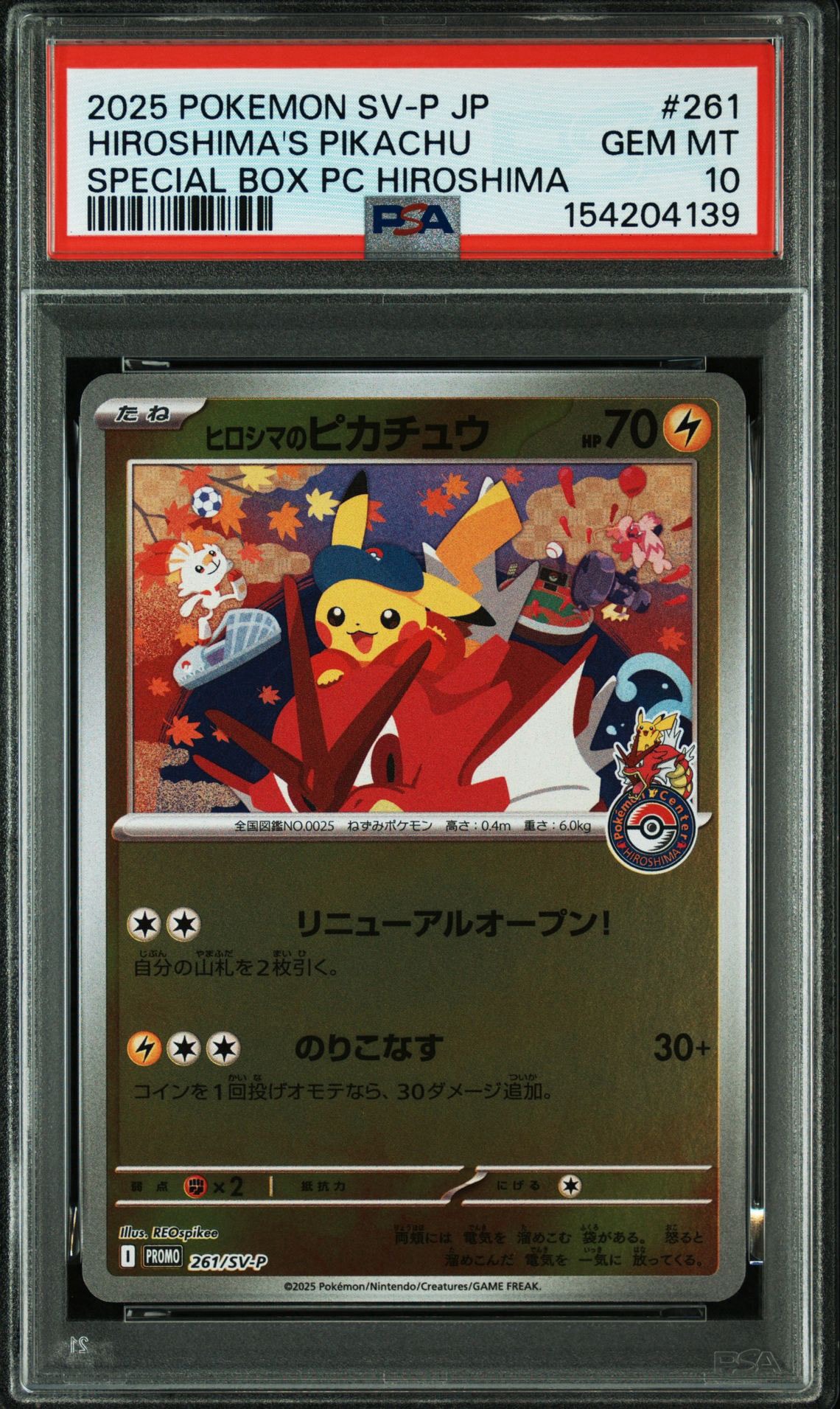 ヒロシマのピカチュウ P [SV-P 261](スペシャルBOX「ポケモンセンター