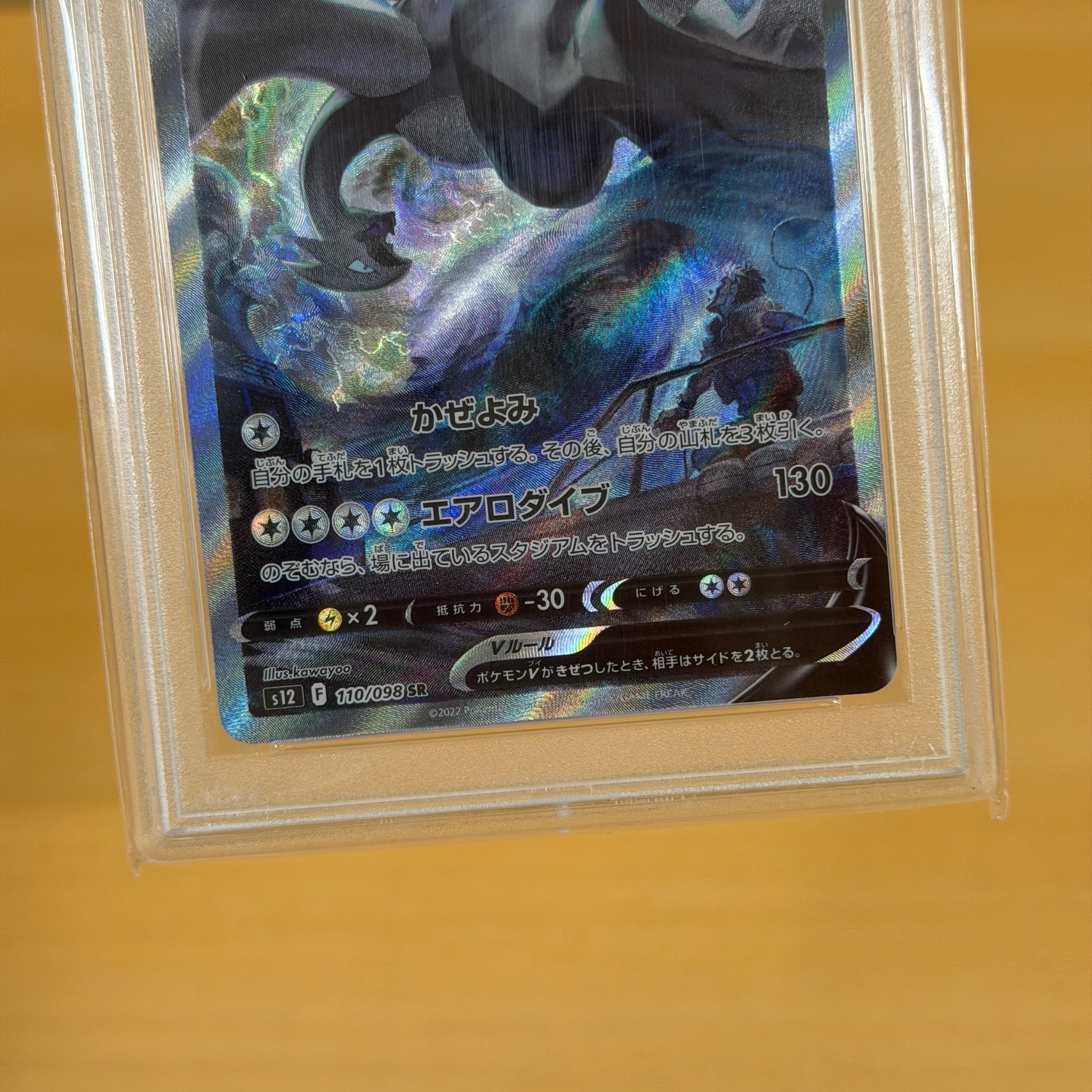 PSA10】ルギアV SR:SA[s12 110/098](拡張パック「パラダイムトリガー