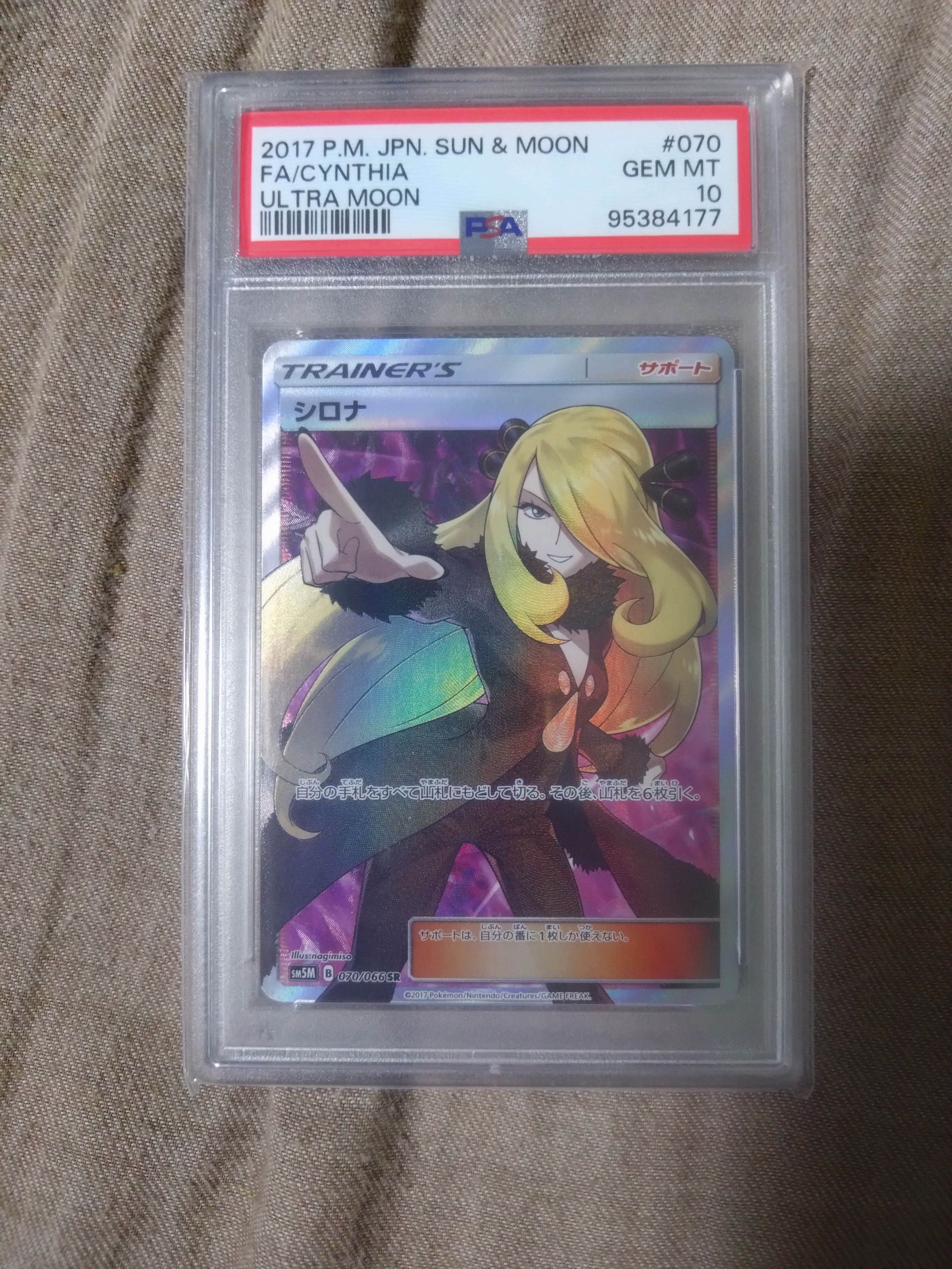 シロナ SR[SM5M 070/066](拡張パック「ウルトラムーン」)
