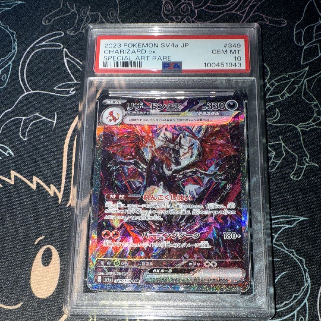 リザードンex SAR [SV4a 349/190](ハイクラスパック「シャイニートレジャーex」)