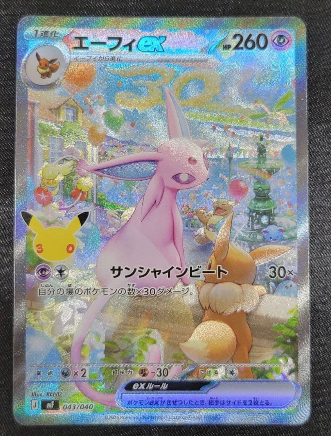 エーフィex SAR仕様 [MF 043/040](構築デッキ「30th CELEBRATION プレミアムデッキセット エーフィ・ブラッキー」)