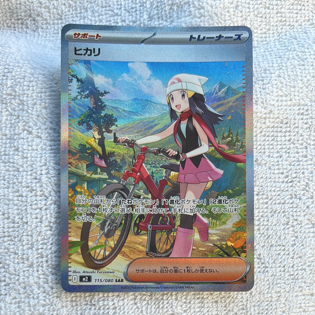 ヒカリ SAR [M2 115/080](拡張パック「インフェルノX」)
