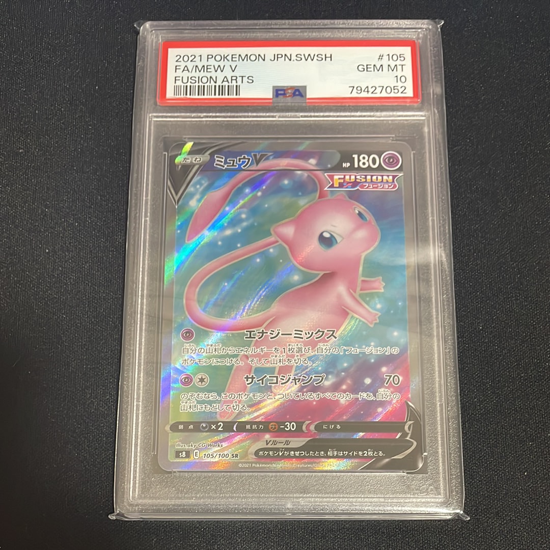 PSA10】ミュウV SR[S8 105/100](拡張パック「フュージョンアーツ」) 1