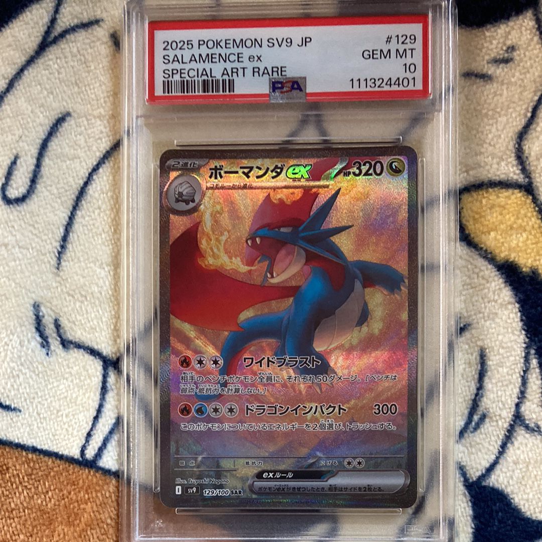 ボーマンダex SAR [SV9 129/100](拡張パック「バトルパートナーズ」)