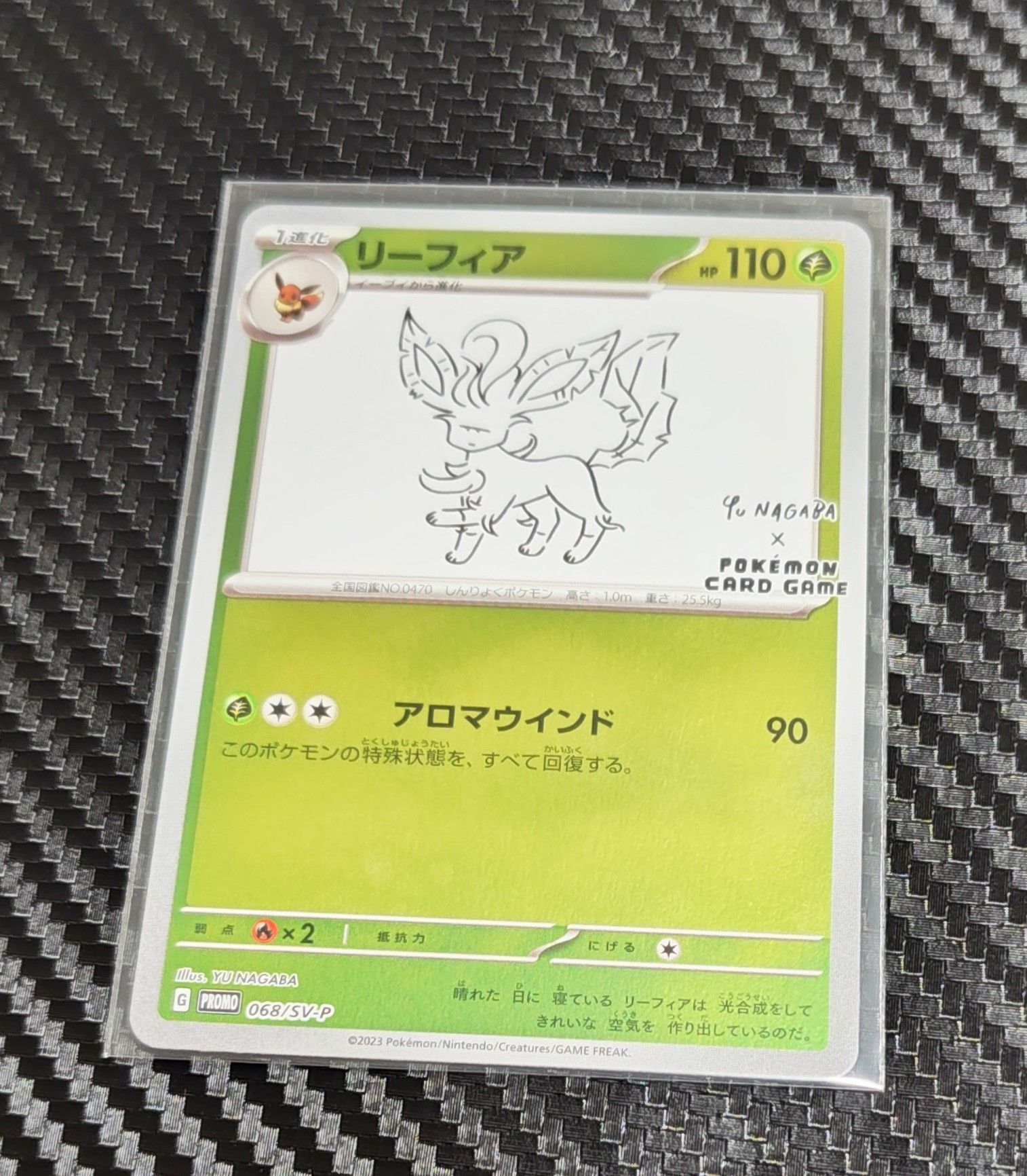 リーフィア: プロモ [SV-P 068](「YU NAGABA×ポケモンカードゲーム」プロモーションカード「SV-P」)
