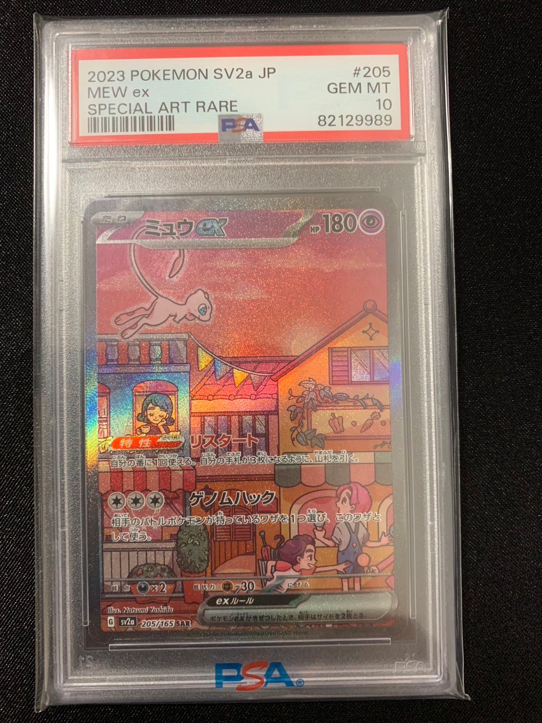 ミュウex SAR[SV2a 205/165](強化拡張パック「ポケモンカード151」)