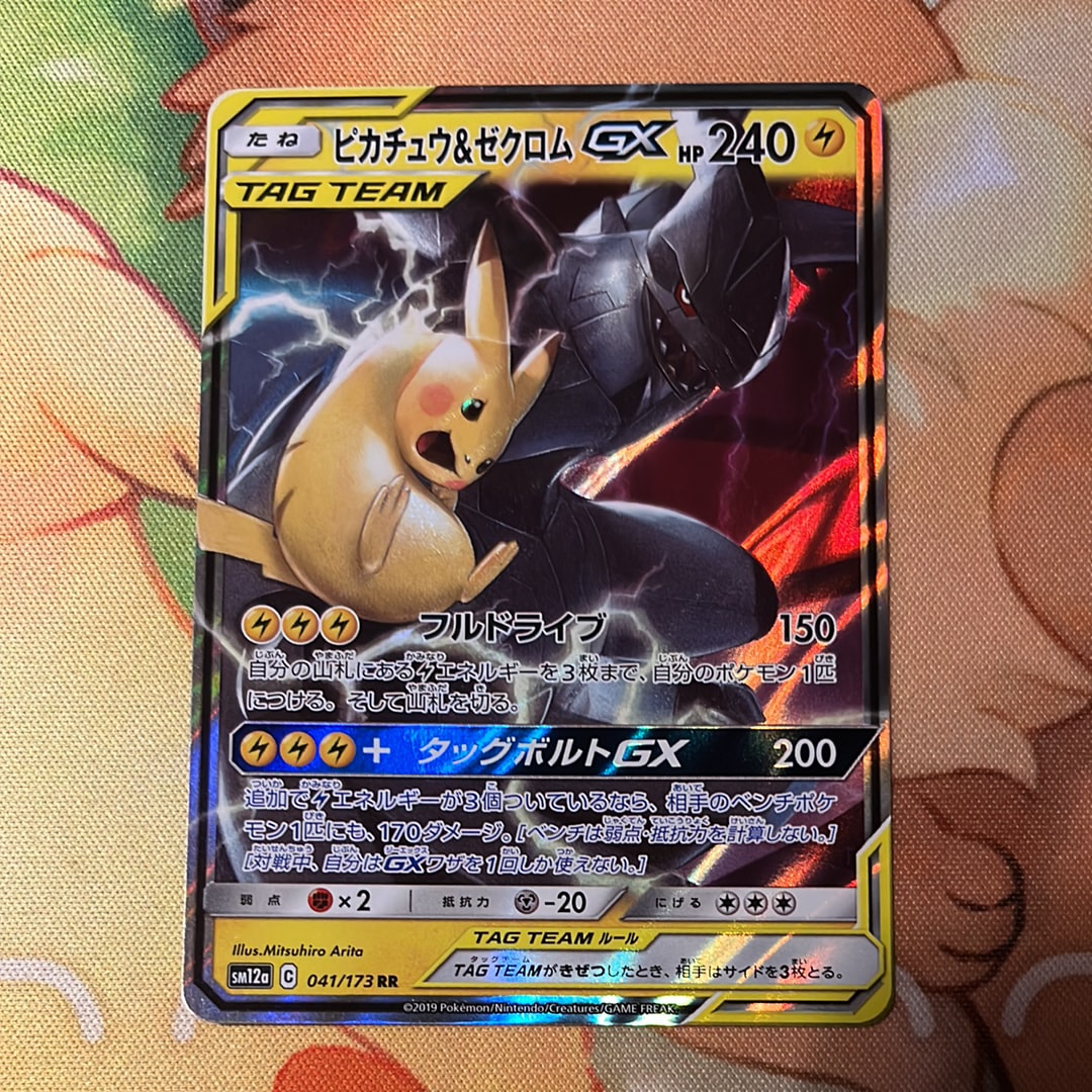 ピカチュウ&ゼクロムGX RR [SM12a 041/173](ハイクラスパック「TAG
