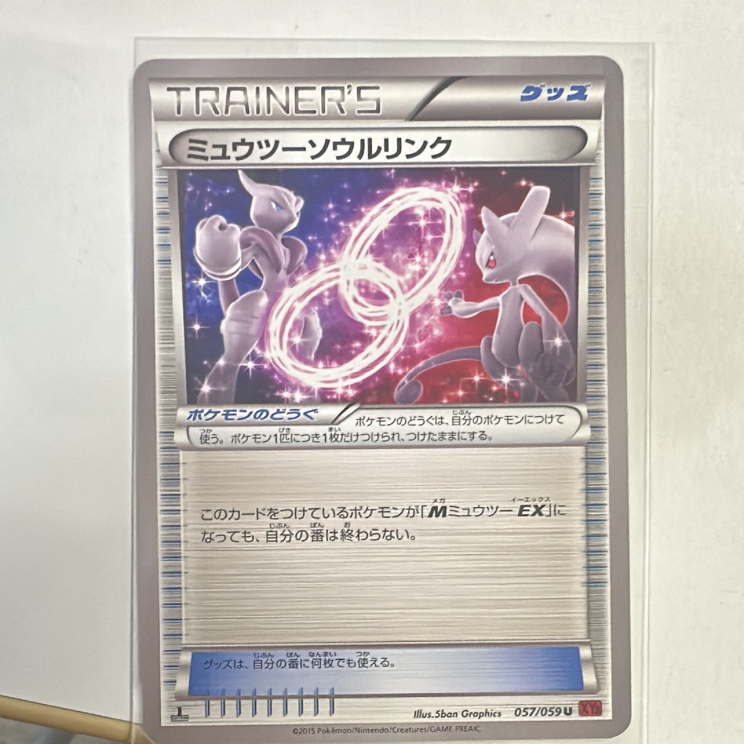 ミュウツーソウルリンク U :1ED [XY8 057/059](拡張パック「赤い閃光」)