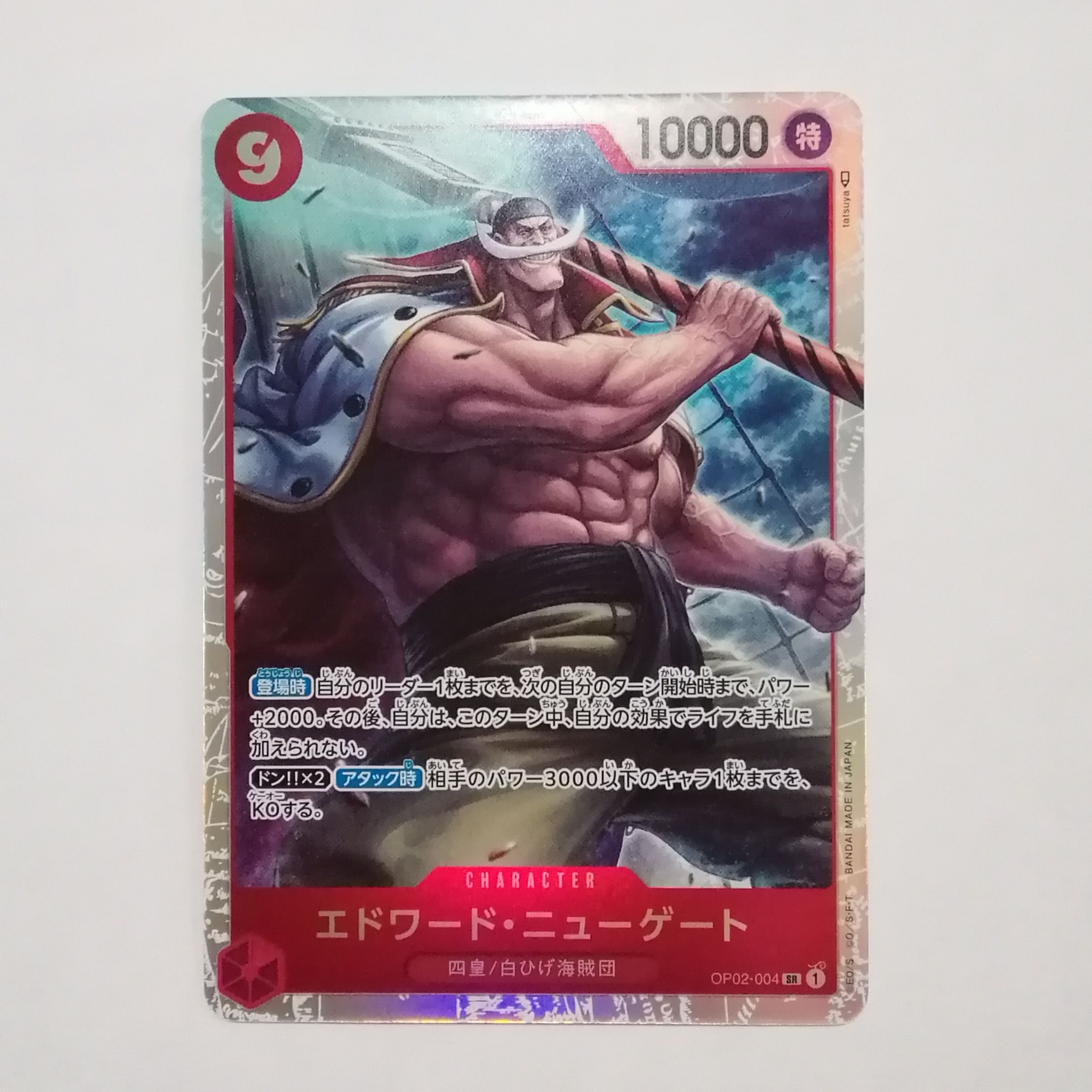 エドワード・ニューゲート SR [OP02-004] (ブースターパック頂上決戦)