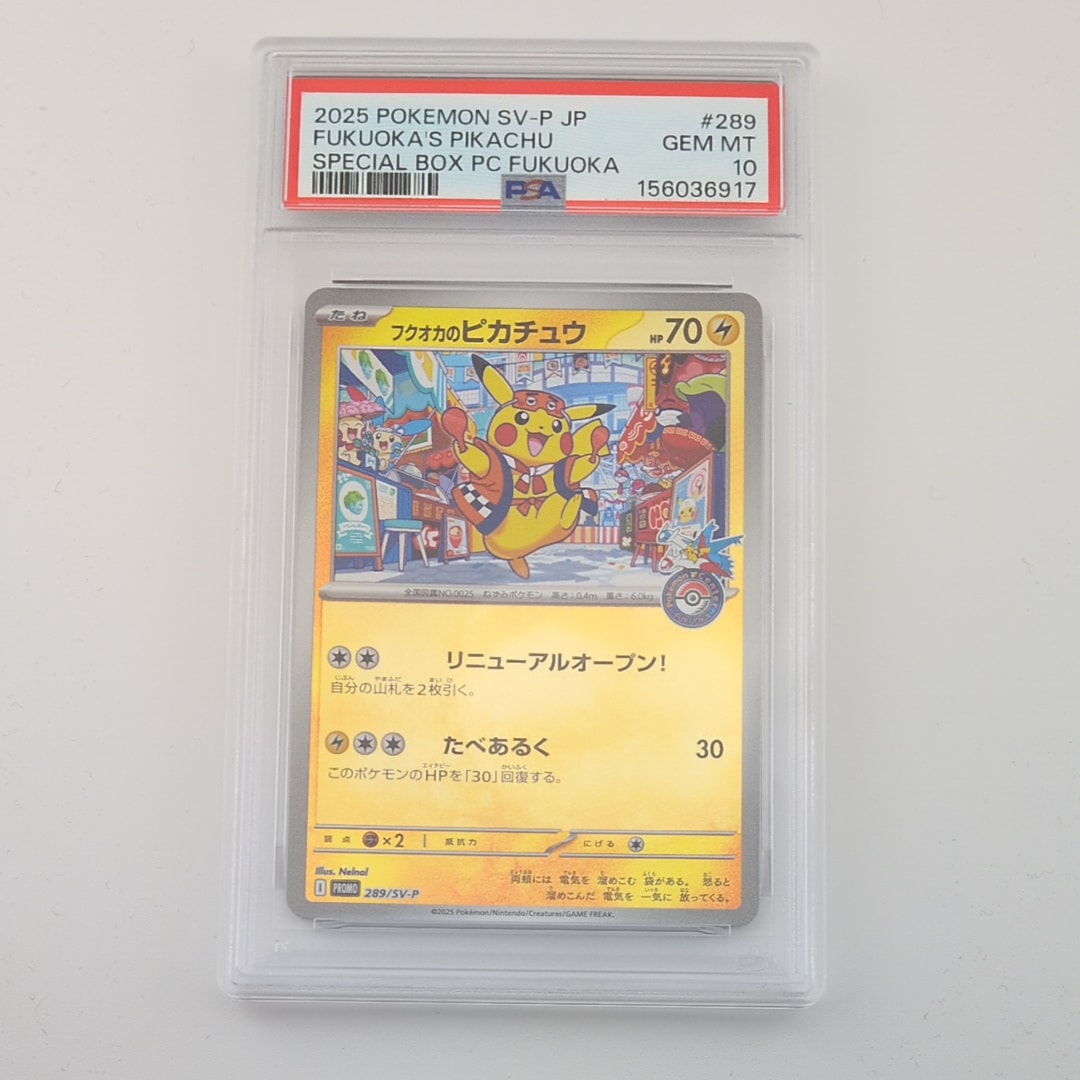 フクオカのピカチュウ P [SV-P 289](スペシャルBOX「ポケモンセンターフクオカ」)