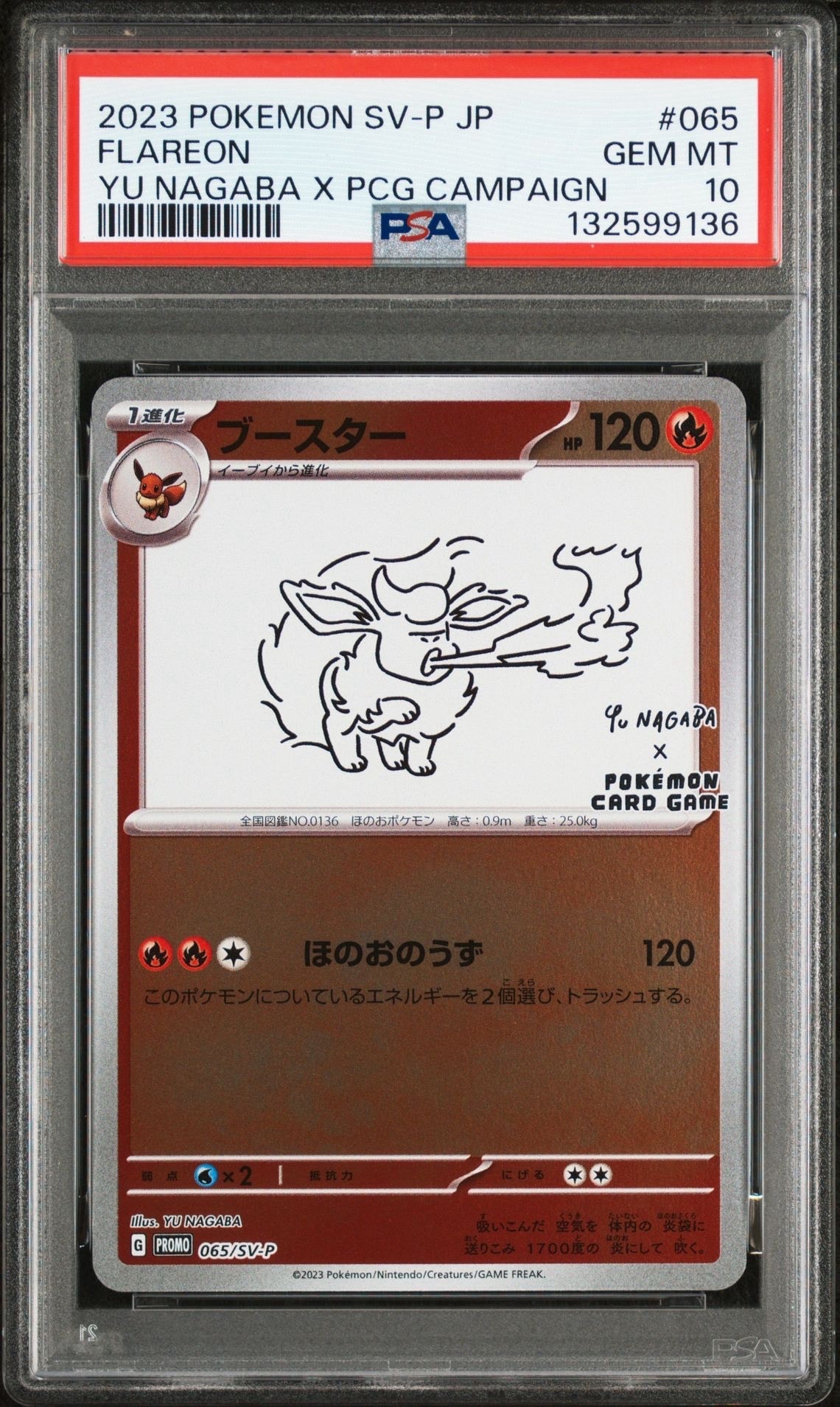 ブースター: プロモ [SV-P 065](「YU NAGABA×ポケモンカードゲーム」プロモーションカード「SV-P」)