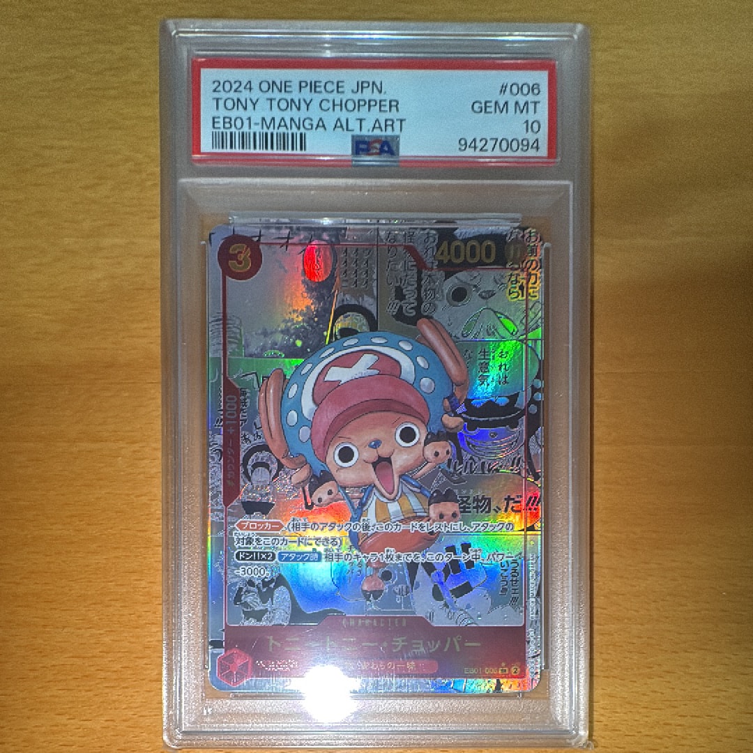 PSA10 トニートニー・チョッパー EB01-006 コミパラ ワンピース PSA10】トニートニー・チョッパー SR-SP (コミパラ) [EB01-006