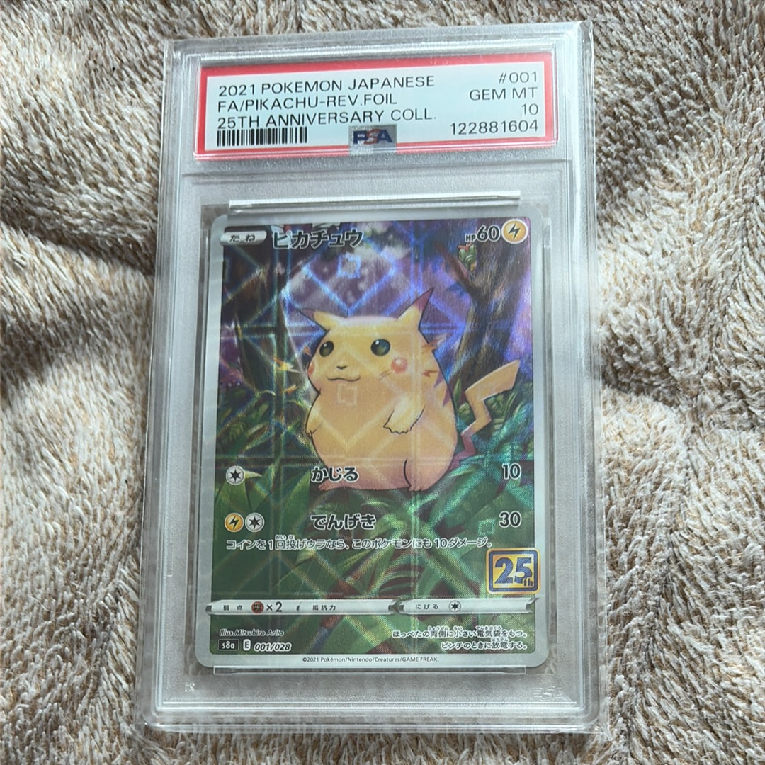 ピカチュウ: ミラー [s8a 001/028](拡張パック「25th アニバーサリーコレクション」)
