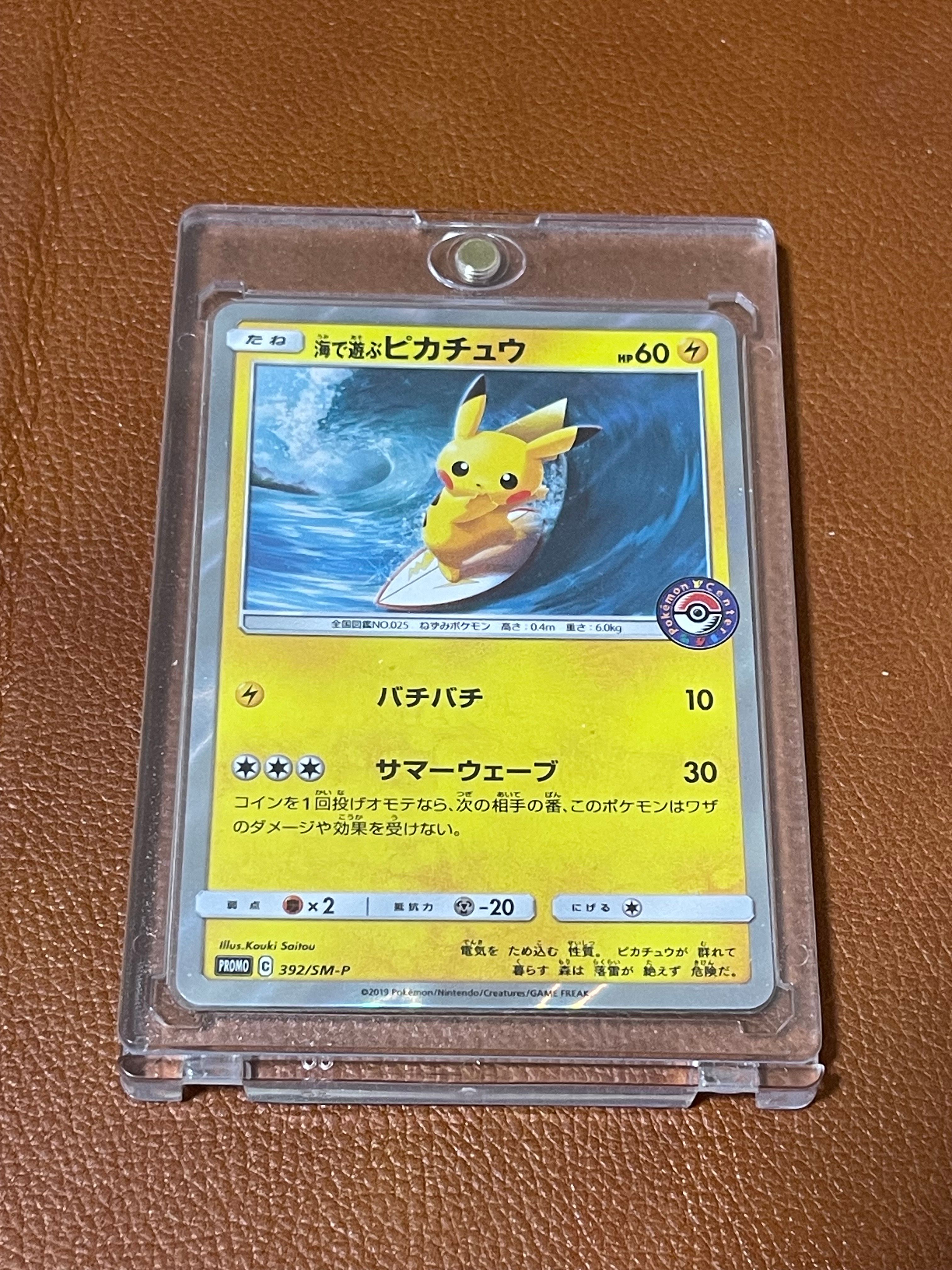 海で遊ぶピカチュウ: プロモ [SM-P 392](プロモーションカード「SM-P」)