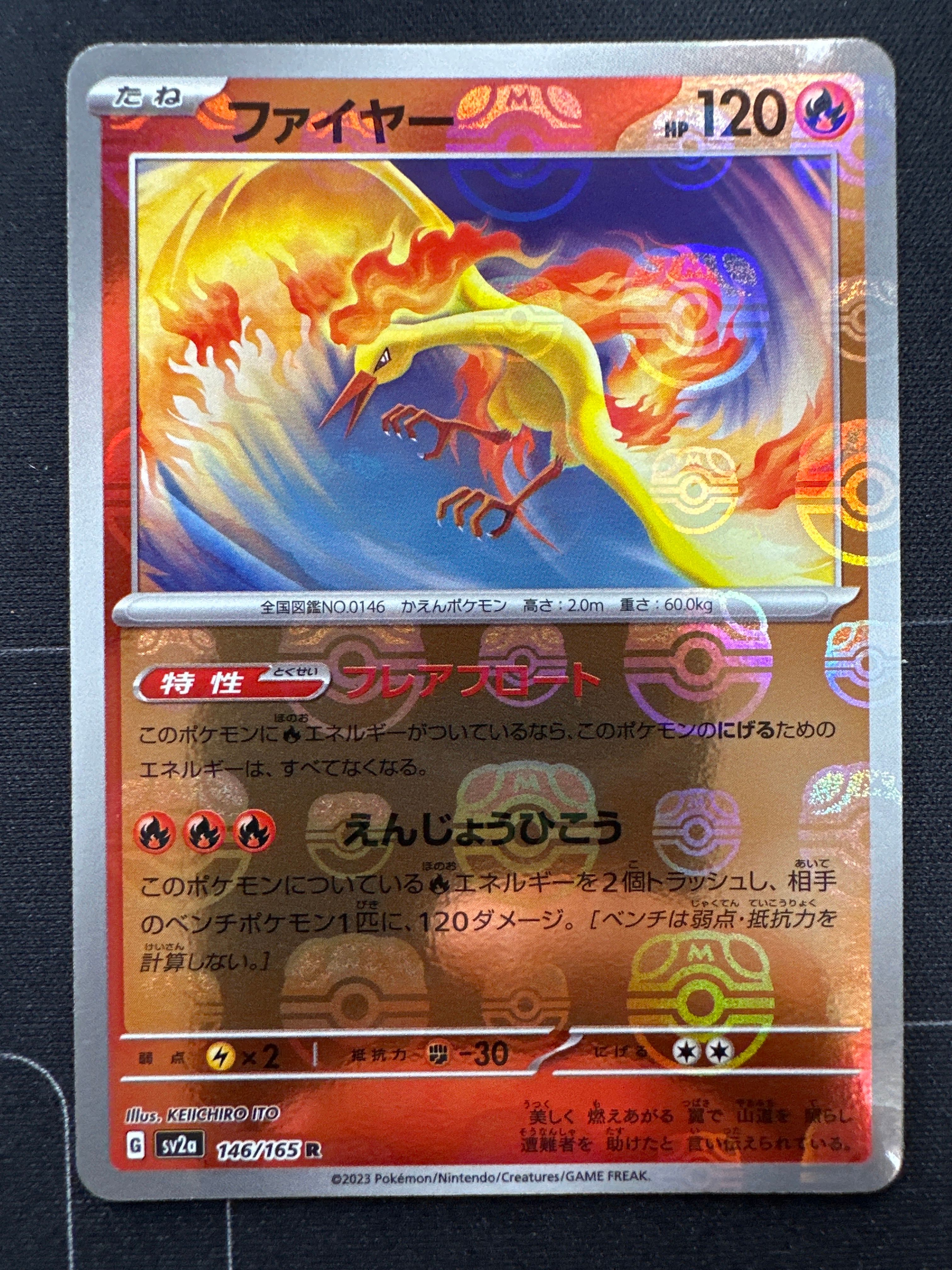ファイヤー R: マスターボールミラー[SV2a 146/165](強化拡張パック「ポケモンカード151」)