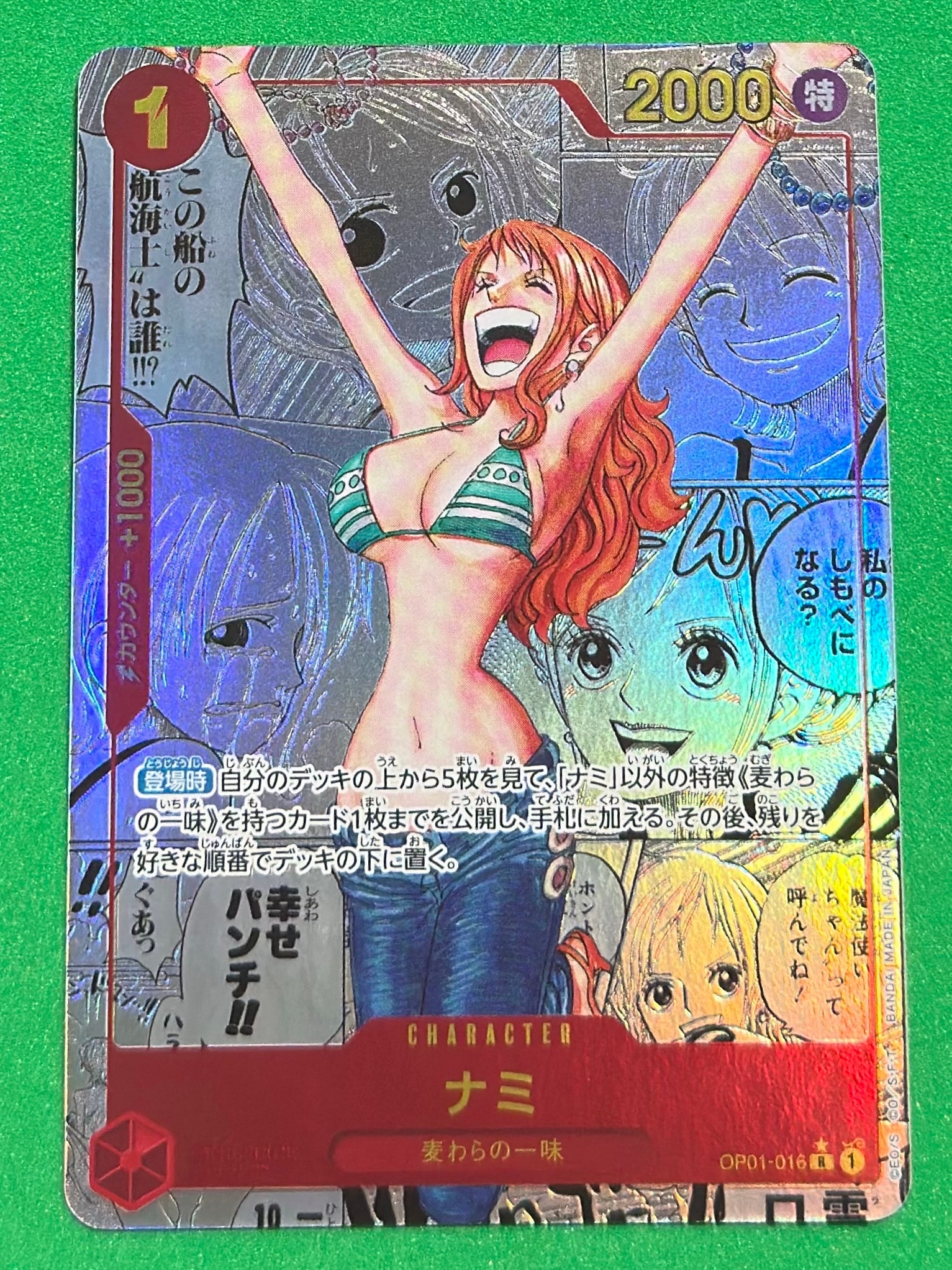 ナミ R-SP (コミパラ) [OP01-016](プレミアムブースター「ONE PIECE CARD THE BEST」)