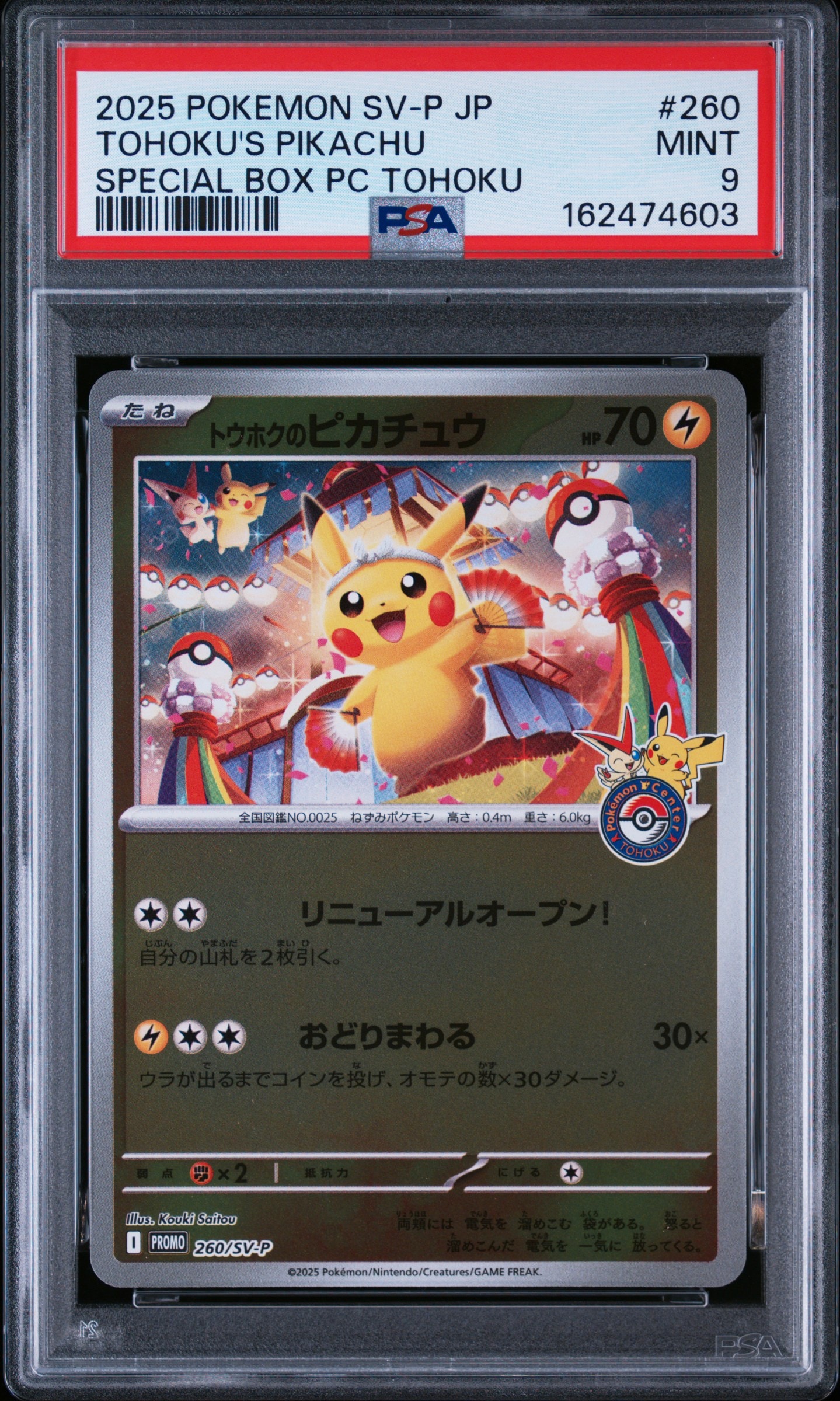 トウホクのピカチュウ P 260/SV-P PSA9】トウホクのピカチュウ P [SV-P トウホクのピカチュウ P 260/SV-P PSA9】トウホクのピカチュウ P [SV-P