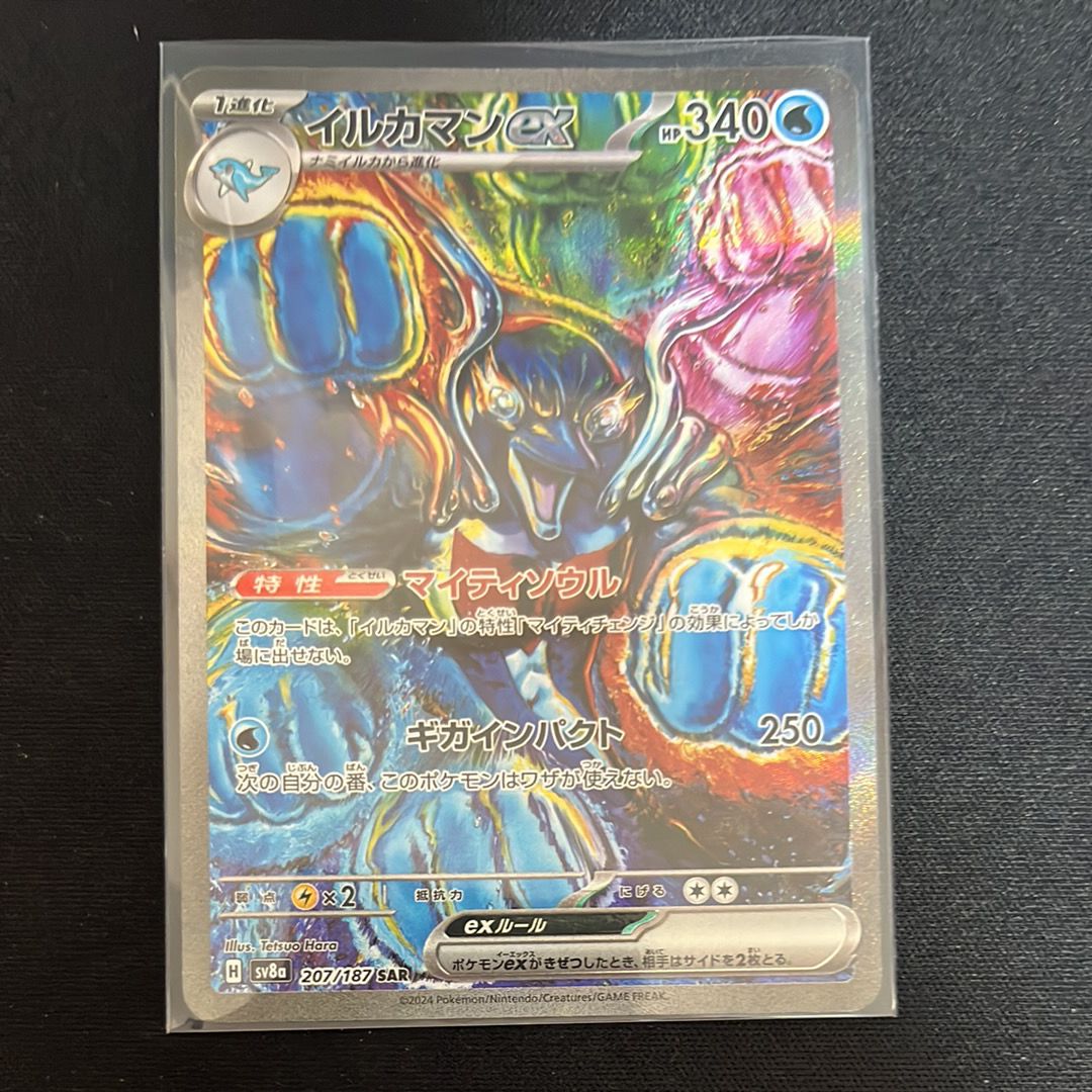 イルカマンex SAR [SV8a 207/187](ハイクラスパック「テラスタルフェスex」)