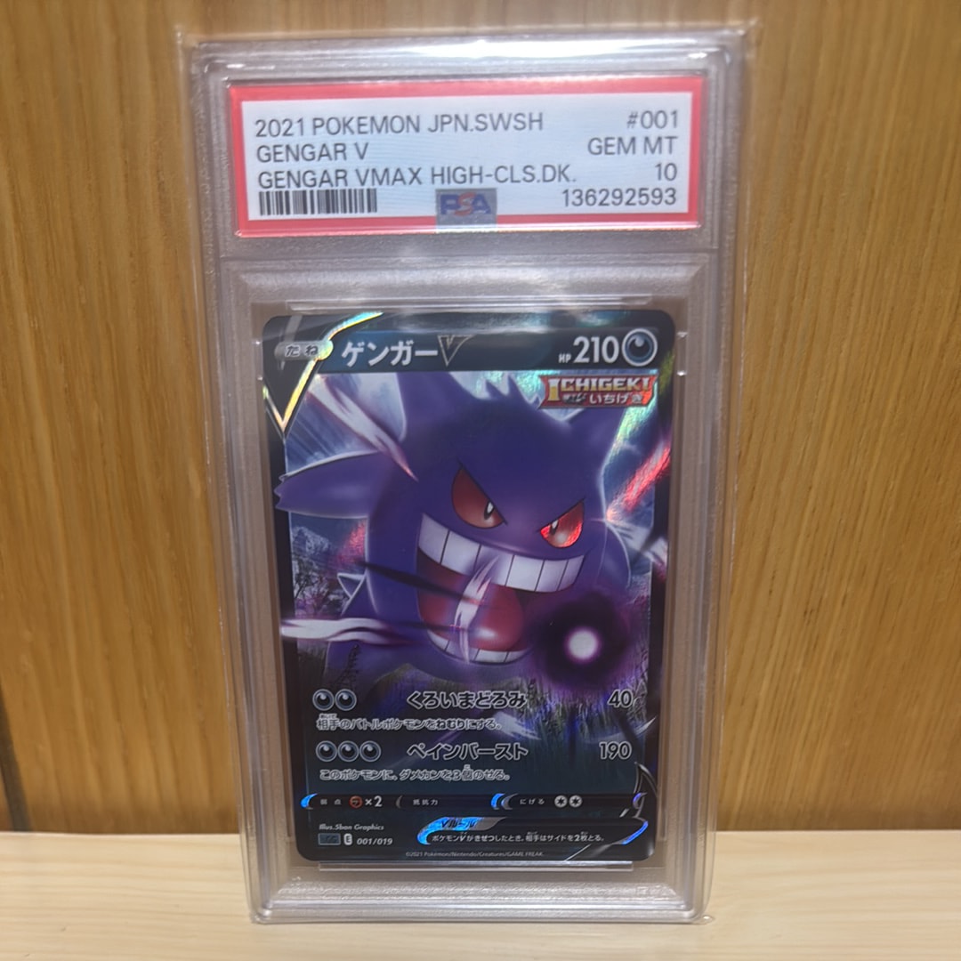 ゲンガーV [SGG 001/019](ハイクラスデッキ「ゲンガーVMAX」)