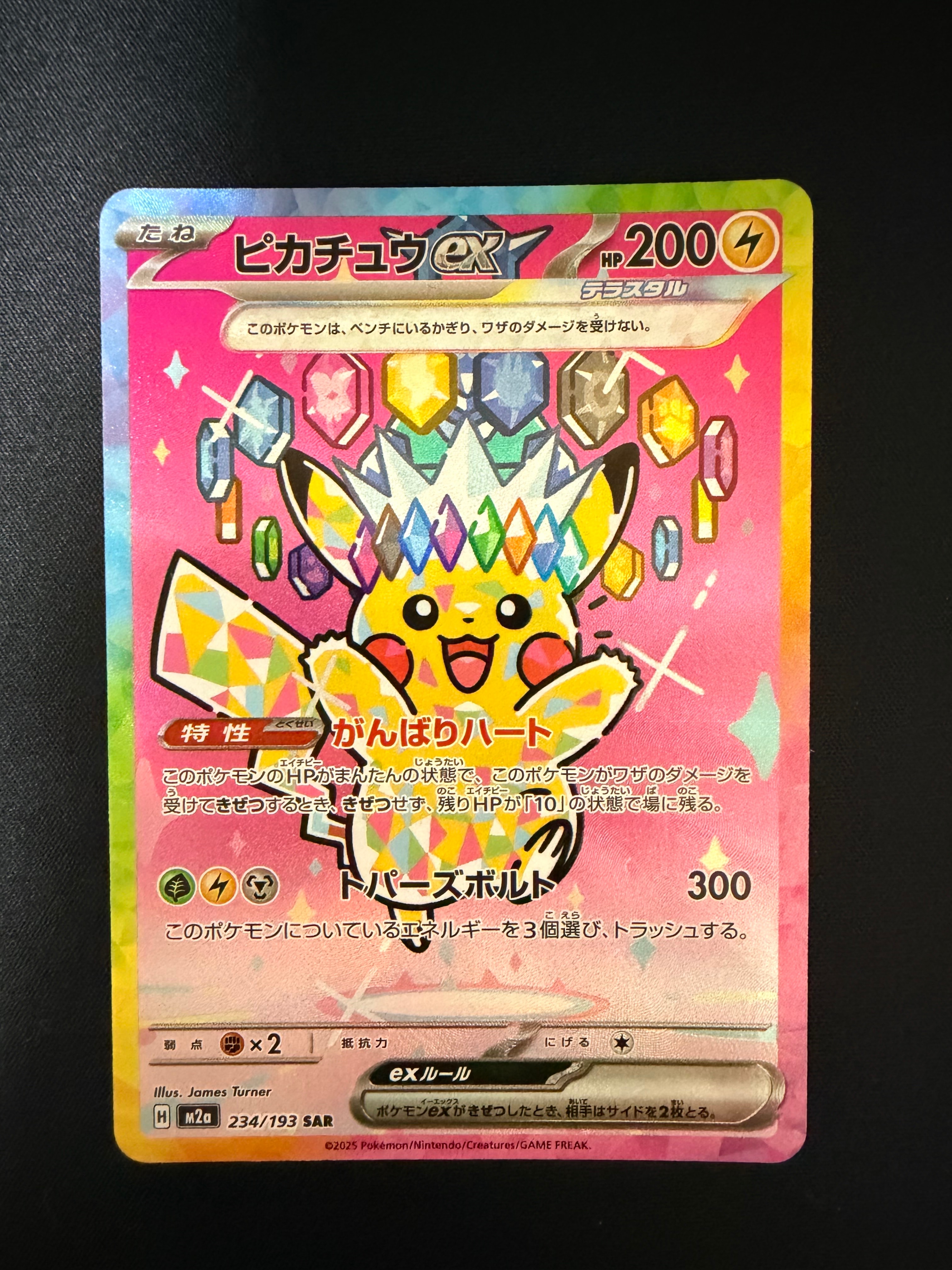 ピカチュウex SAR [M2a 234/193](ハイクラスパック「MEGAドリームex」)