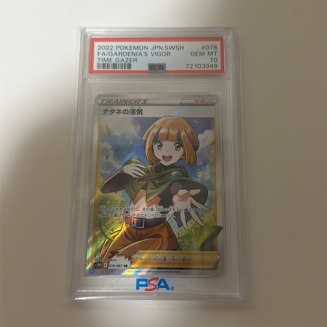 ナタネの活気 SR[S10D 078/067](拡張パック「タイムゲイザー」)通販