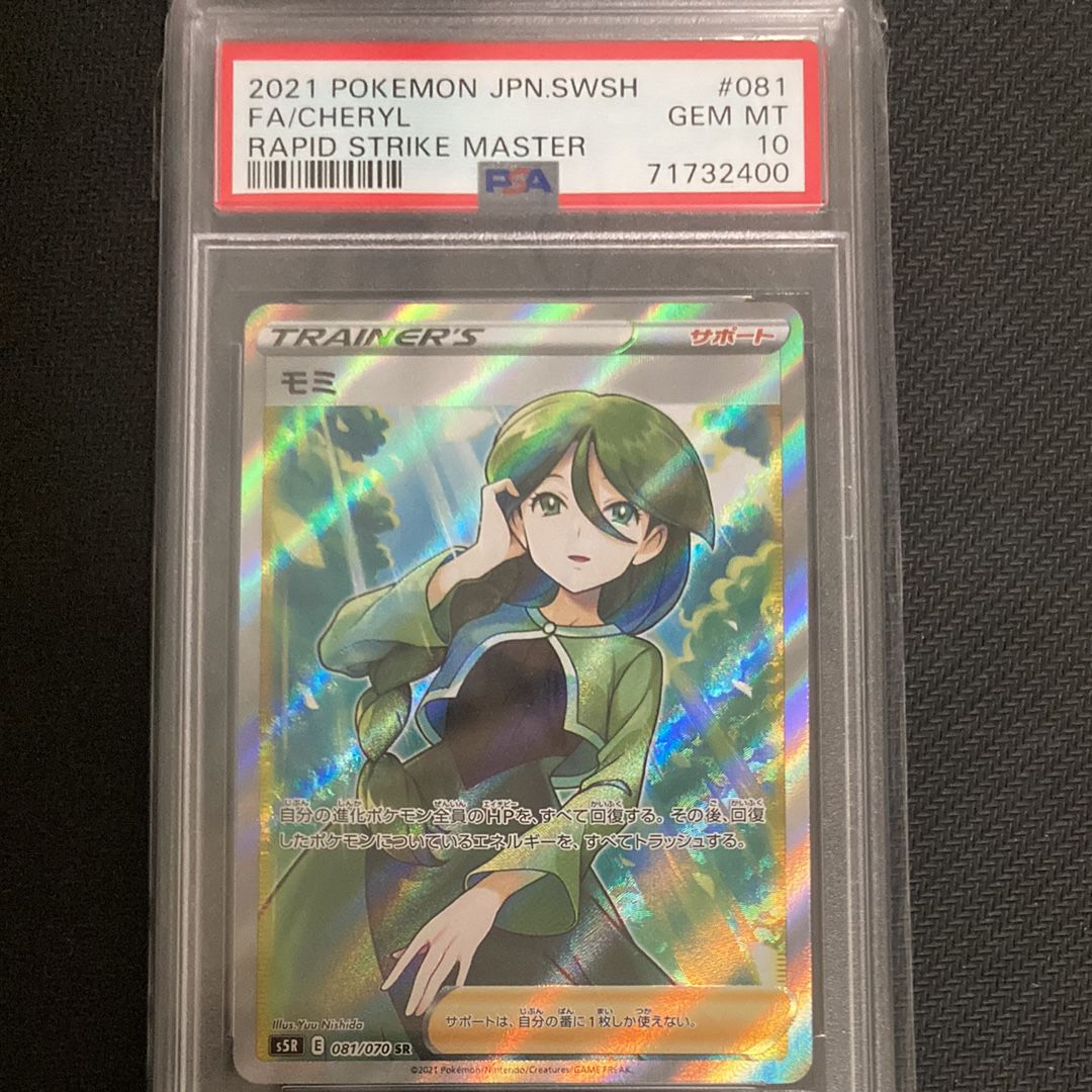 モミ SR[S5R 081/070](拡張パック「連撃マスター」)