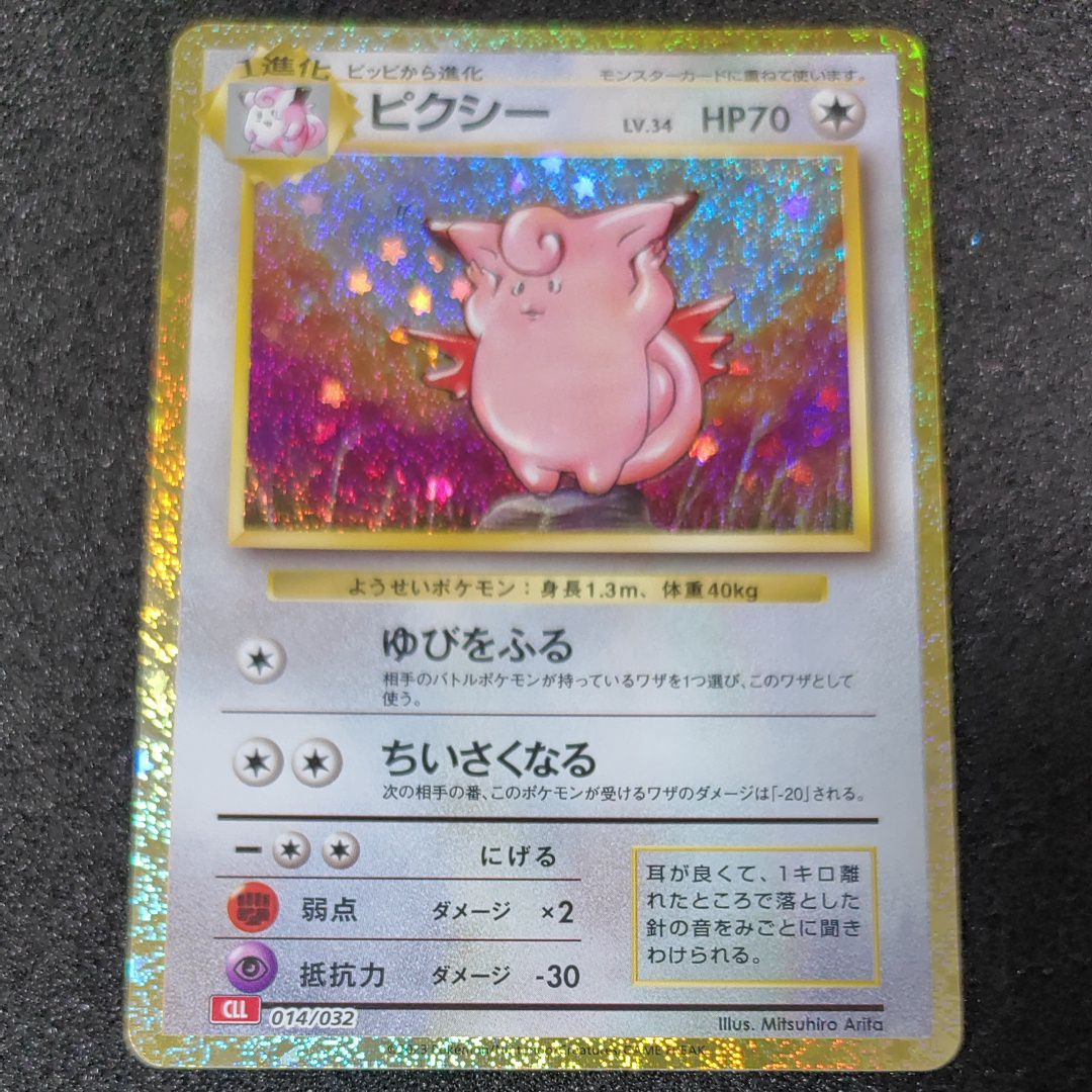 ピクシー [CLL 014/032](ポケモンカードゲーム Classic)