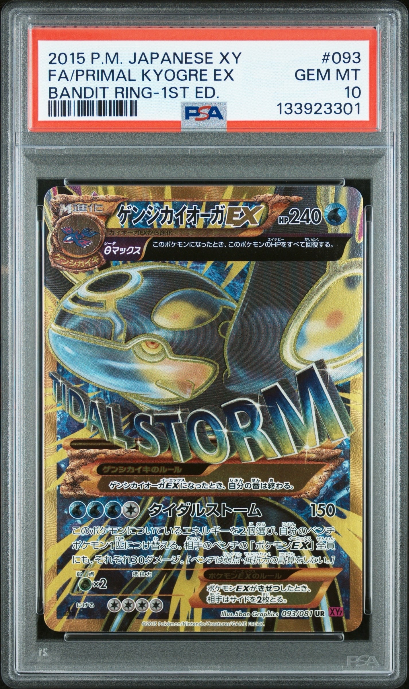ゲンシカイオーガEX UR :1ED [XY7 093/081](拡張パック「バンデットリング」)
