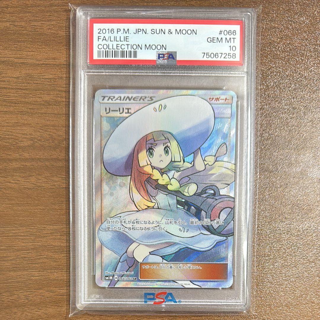 リーリエ(帽子リーリエ)SR[SM1M 066/060](拡張パック「コレクション ムーン」)